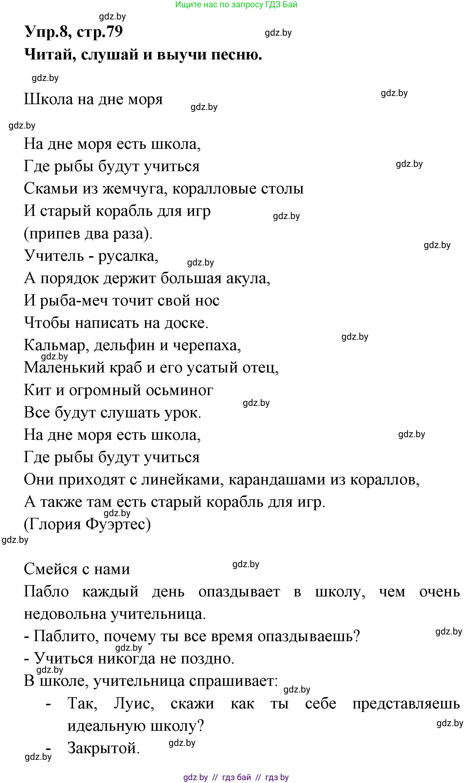 Испанский язык, 7 класс Учебник, автор: Гриневич Елена Карловна, издательство Вышэйшая школа, Минск, 2017, оранжевого цвета, страница 79, номер 8, Решение