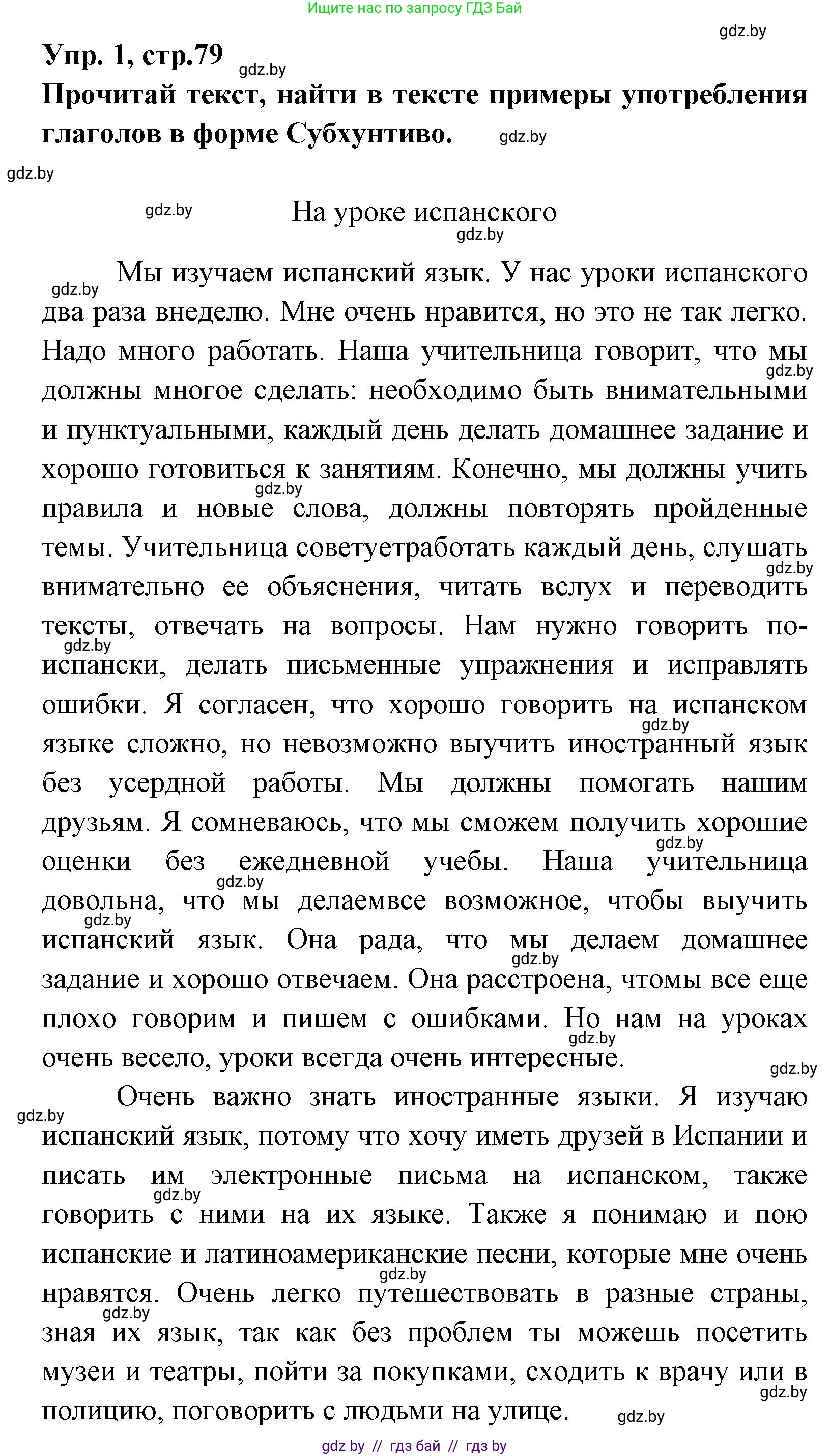 Испанский язык, 7 класс Учебник, автор: Гриневич Елена Карловна, издательство Вышэйшая школа, Минск, 2017, оранжевого цвета, страница 80, номер 1, Решение