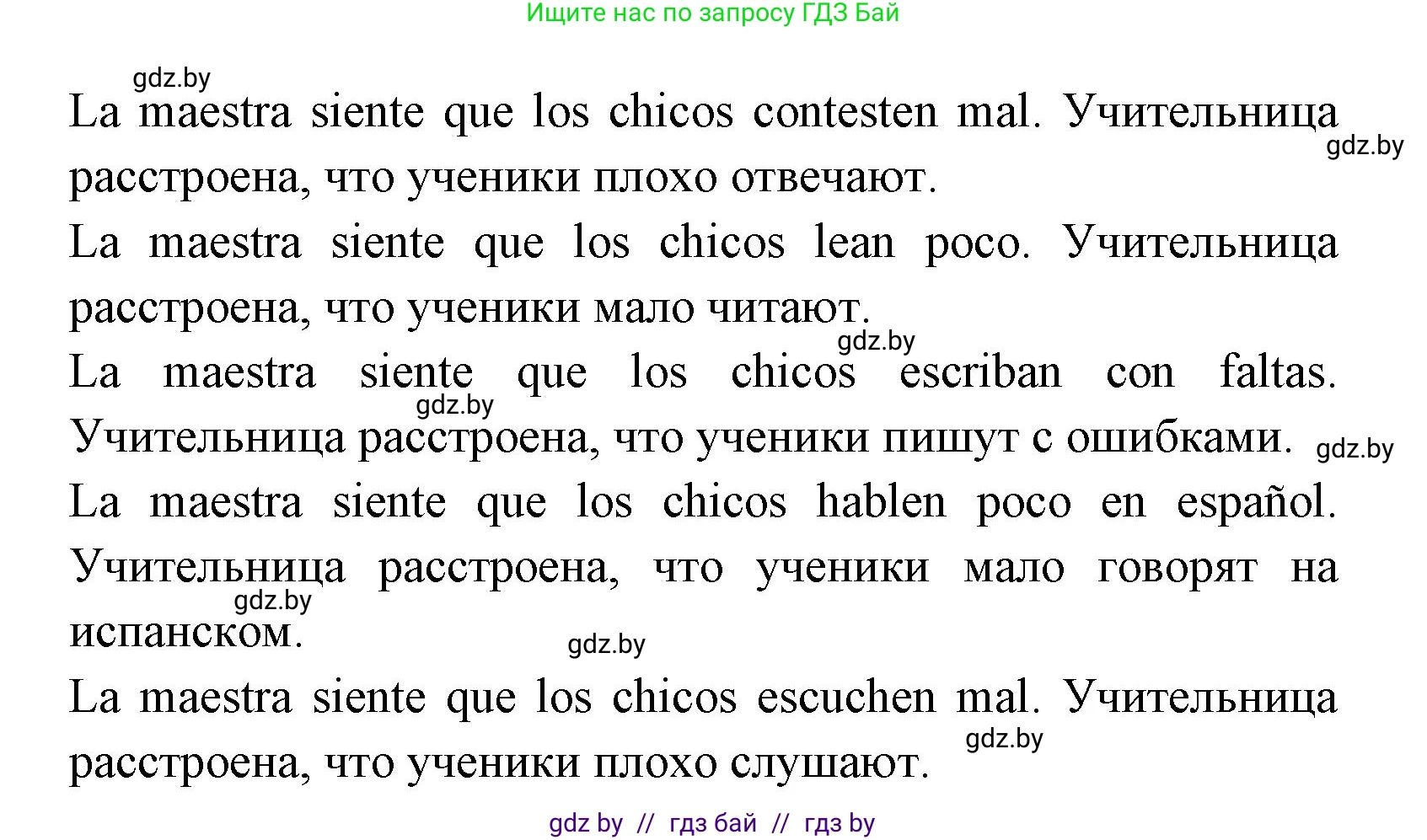 Испанский язык, 7 класс Учебник, автор: Гриневич Елена Карловна, издательство Вышэйшая школа, Минск, 2017, оранжевого цвета, страница 84, номер 10, Решение (продолжение 2)