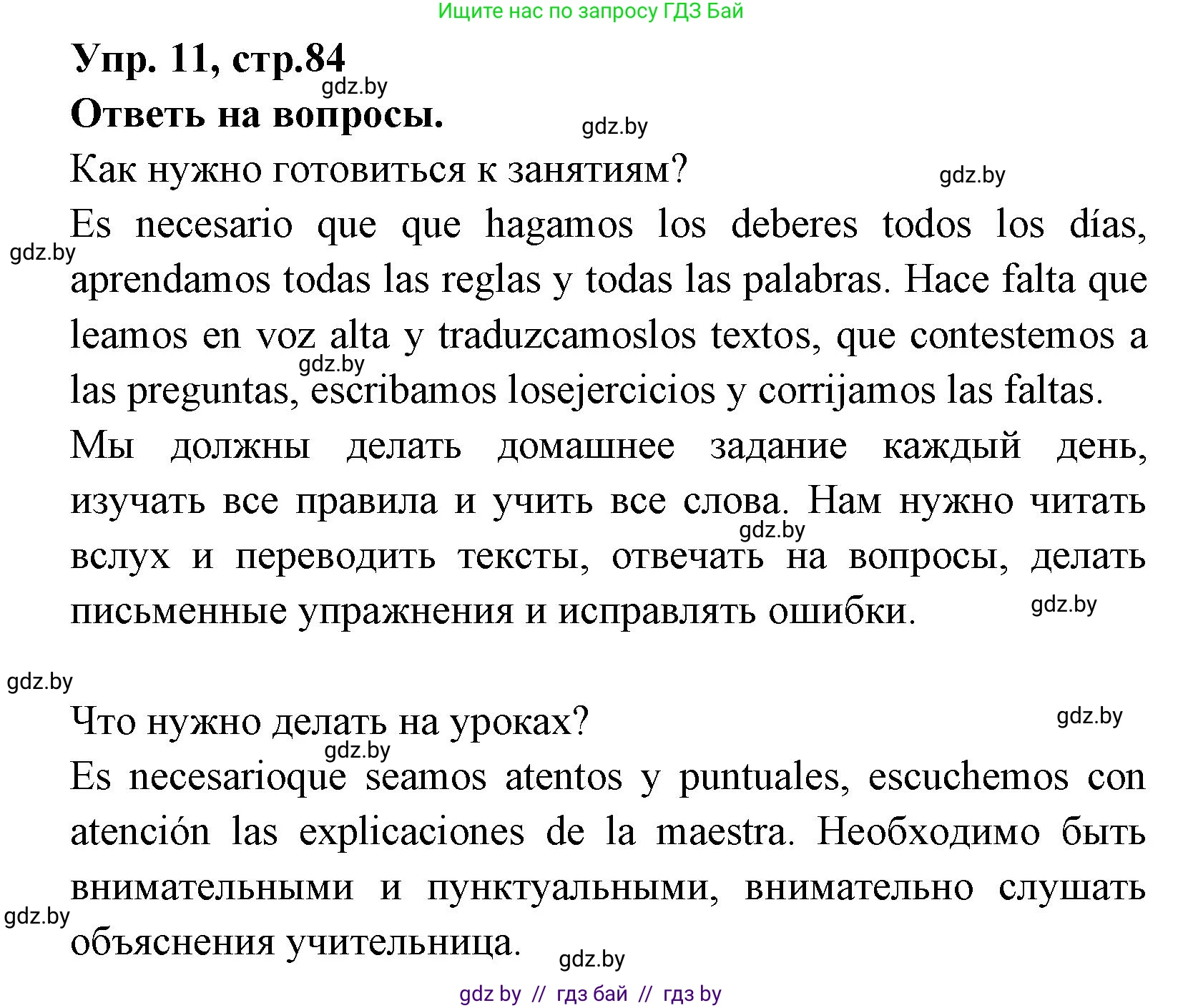 Испанский язык, 7 класс Учебник, автор: Гриневич Елена Карловна, издательство Вышэйшая школа, Минск, 2017, оранжевого цвета, страница 84, номер 11, Решение