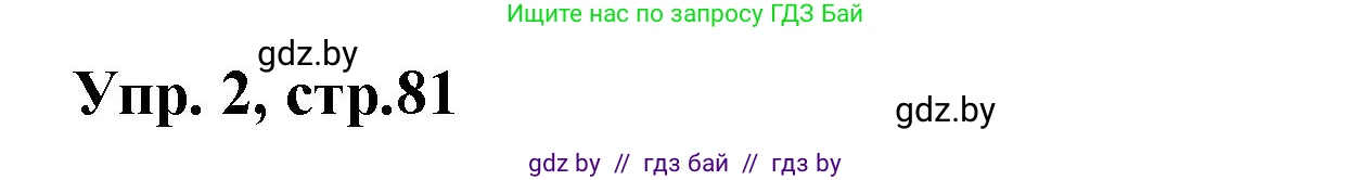 Испанский язык, 7 класс Учебник, автор: Гриневич Елена Карловна, издательство Вышэйшая школа, Минск, 2017, оранжевого цвета, страница 82, номер 2, Решение