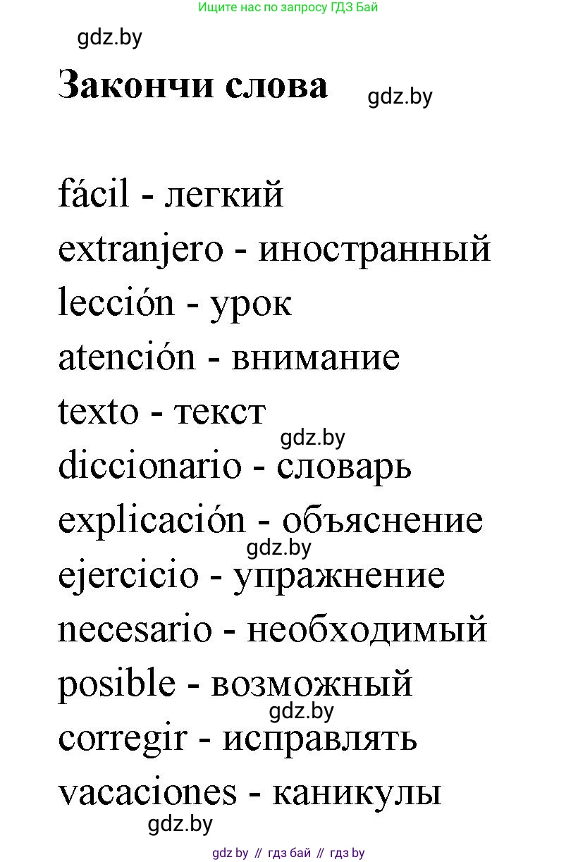 Испанский язык, 7 класс Учебник, автор: Гриневич Елена Карловна, издательство Вышэйшая школа, Минск, 2017, оранжевого цвета, страница 82, номер 2, Решение (продолжение 2)