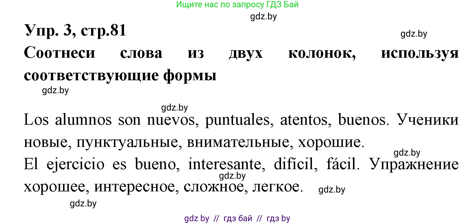 Испанский язык, 7 класс Учебник, автор: Гриневич Елена Карловна, издательство Вышэйшая школа, Минск, 2017, оранжевого цвета, страница 82, номер 3, Решение