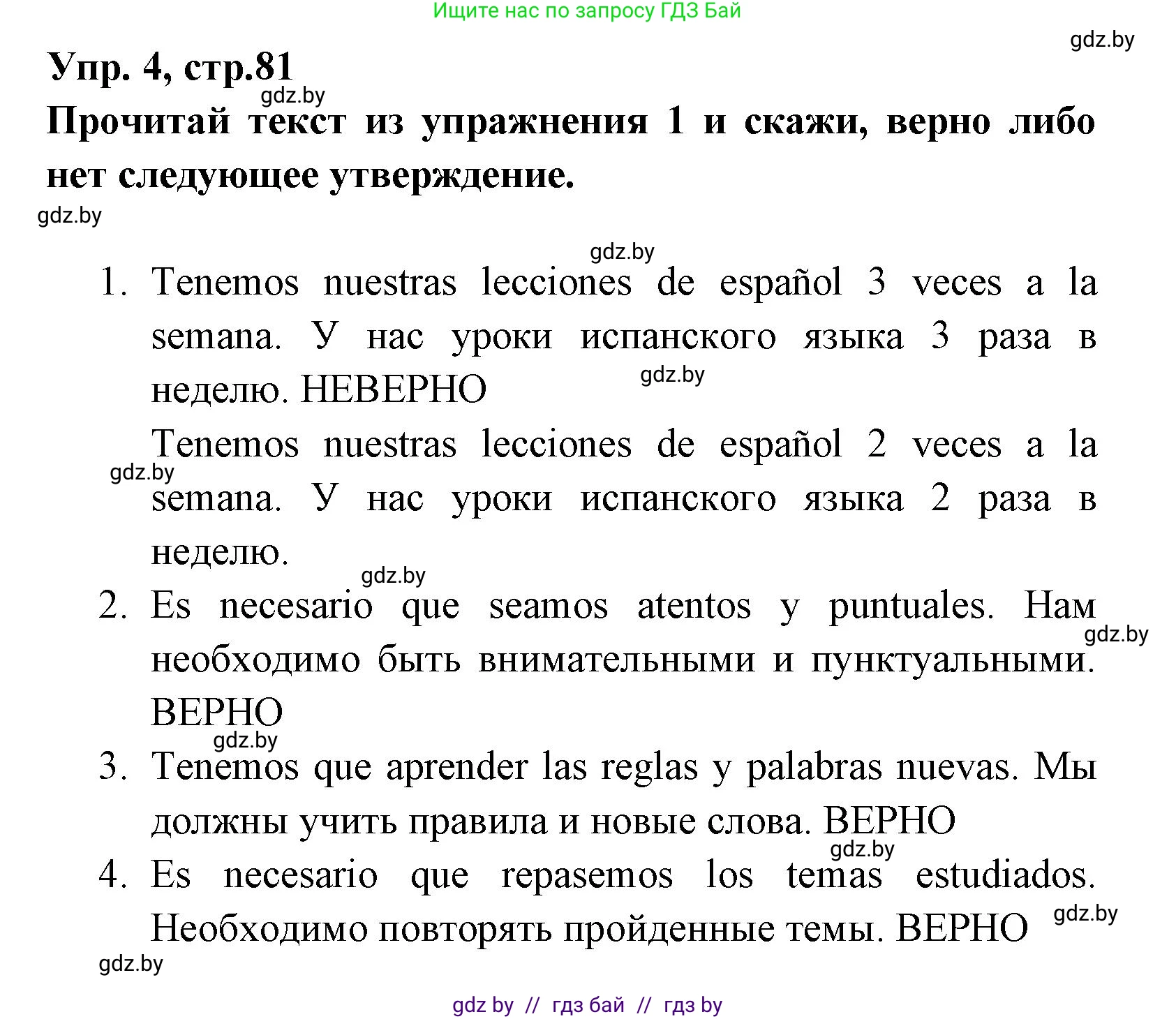 Испанский язык, 7 класс Учебник, автор: Гриневич Елена Карловна, издательство Вышэйшая школа, Минск, 2017, оранжевого цвета, страница 82, номер 4, Решение