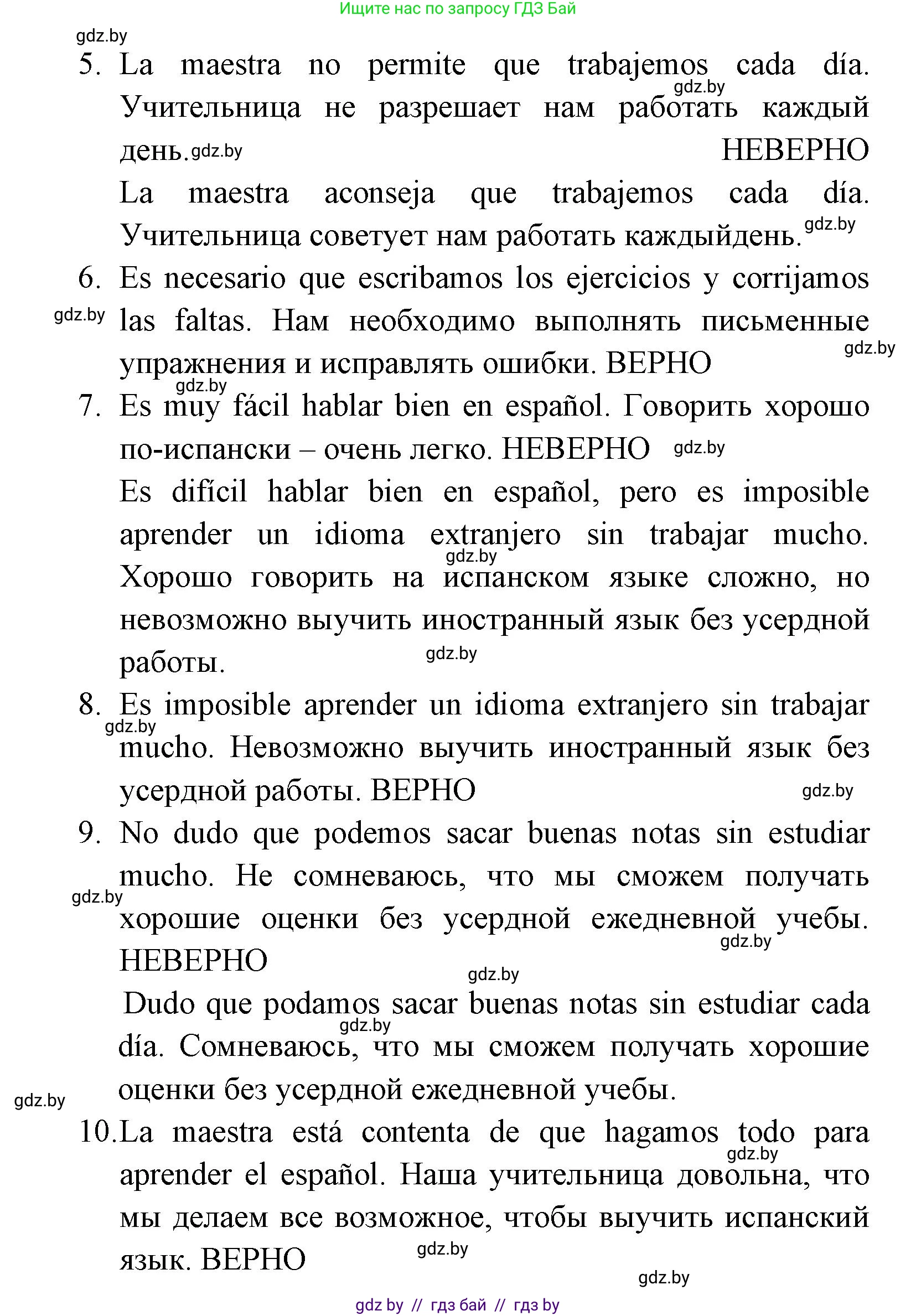 Испанский язык, 7 класс Учебник, автор: Гриневич Елена Карловна, издательство Вышэйшая школа, Минск, 2017, оранжевого цвета, страница 82, номер 4, Решение (продолжение 2)