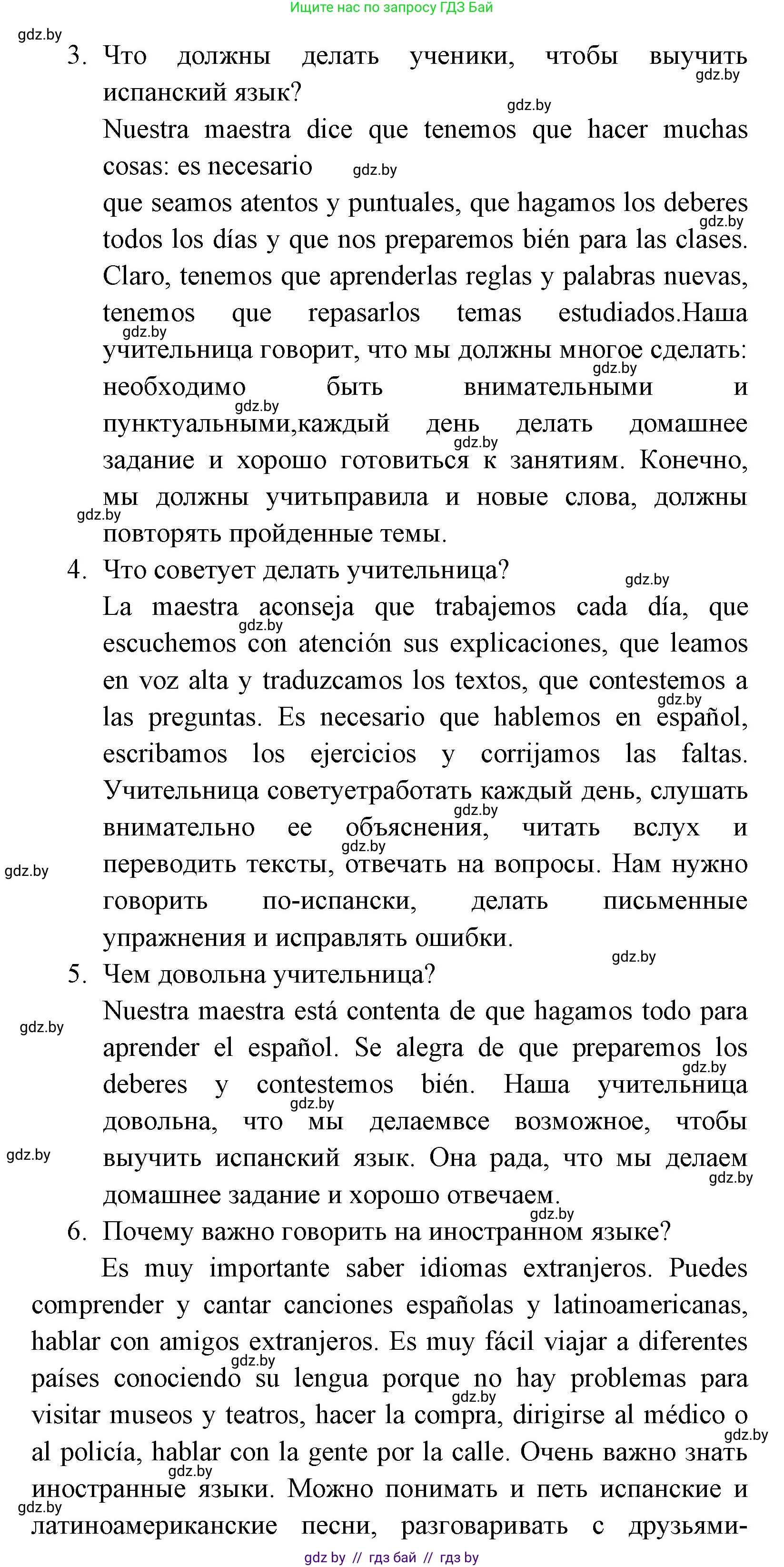 Испанский язык, 7 класс Учебник, автор: Гриневич Елена Карловна, издательство Вышэйшая школа, Минск, 2017, оранжевого цвета, страница 82, номер 5, Решение (продолжение 2)