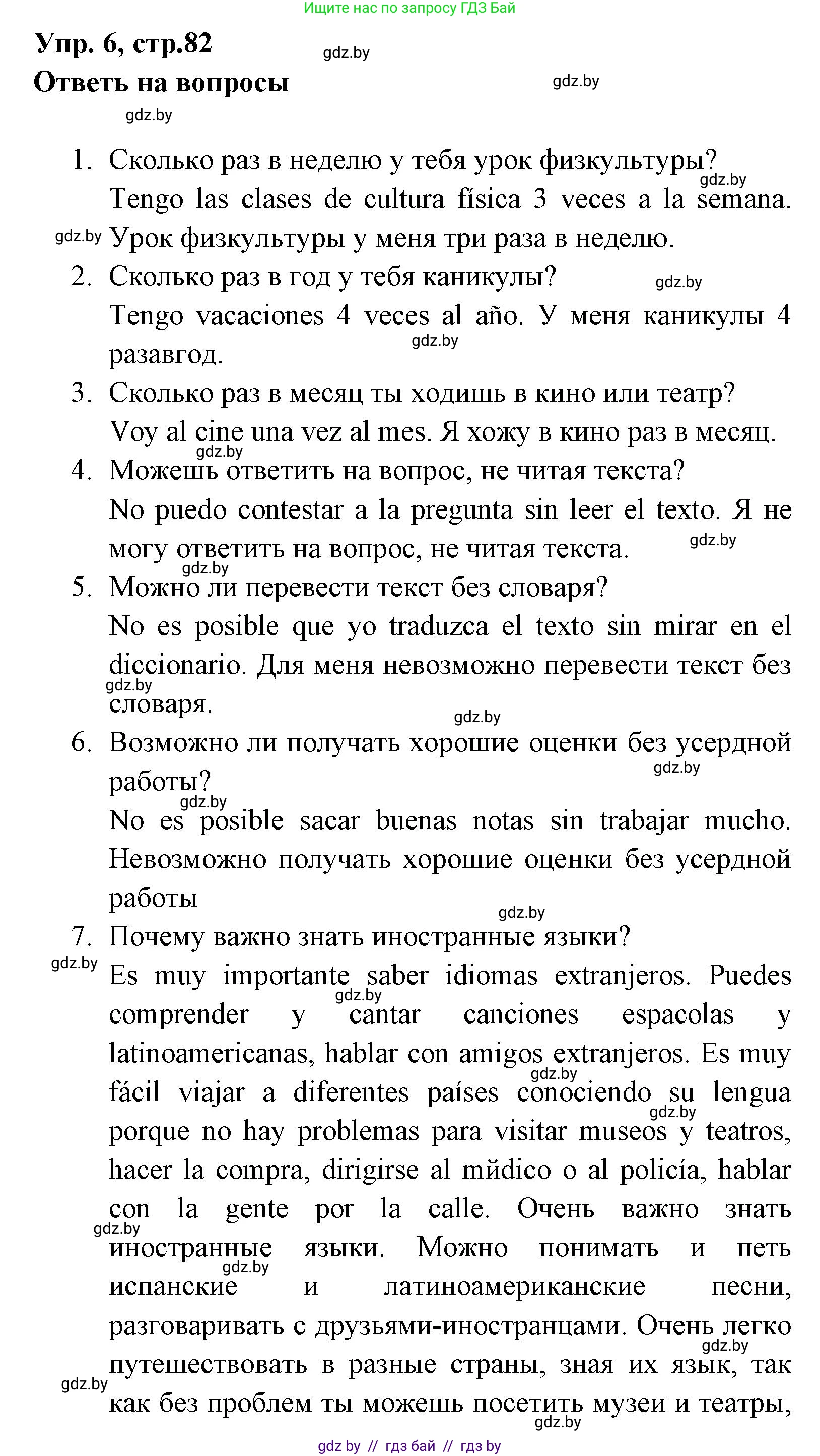 Испанский язык, 7 класс Учебник, автор: Гриневич Елена Карловна, издательство Вышэйшая школа, Минск, 2017, оранжевого цвета, страница 83, номер 6, Решение