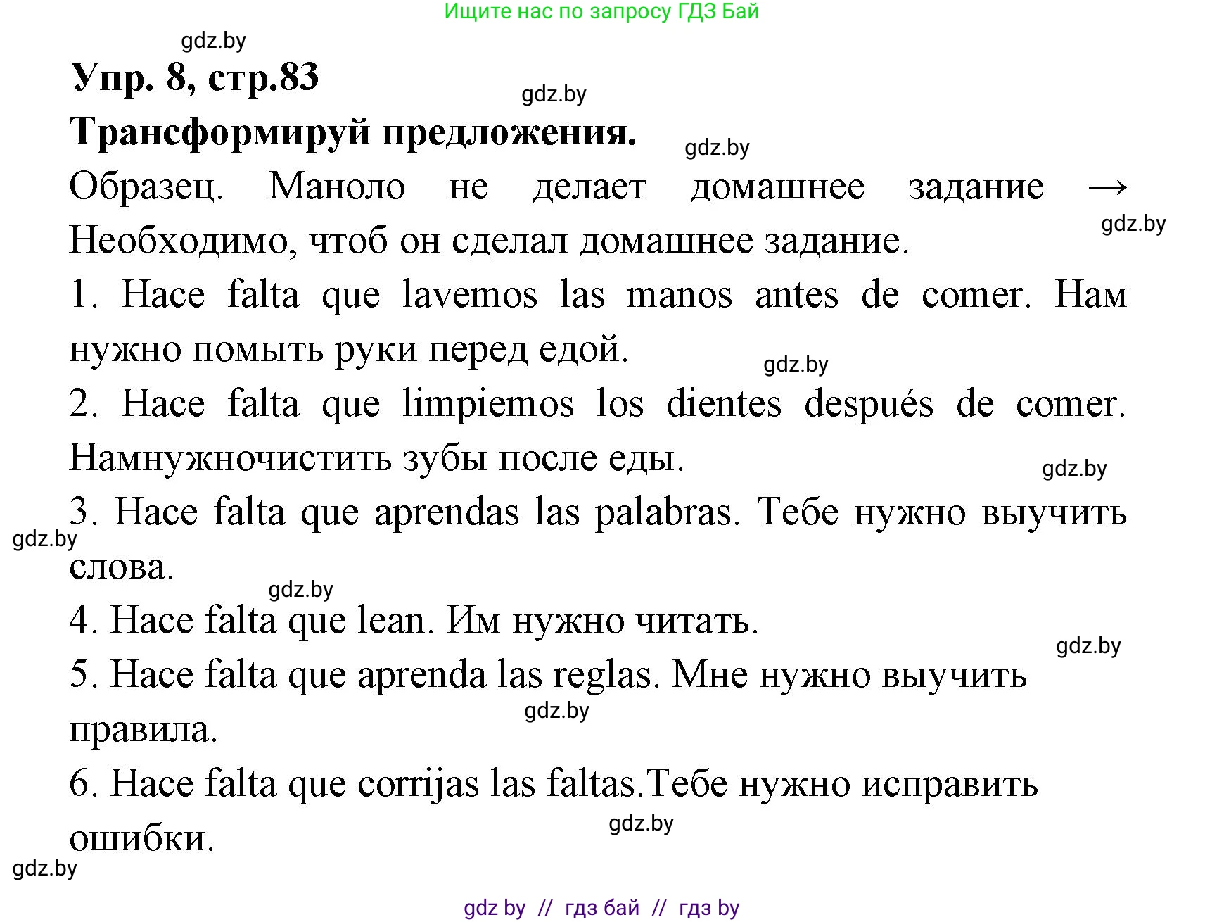 Испанский язык, 7 класс Учебник, автор: Гриневич Елена Карловна, издательство Вышэйшая школа, Минск, 2017, оранжевого цвета, страница 83, номер 8, Решение