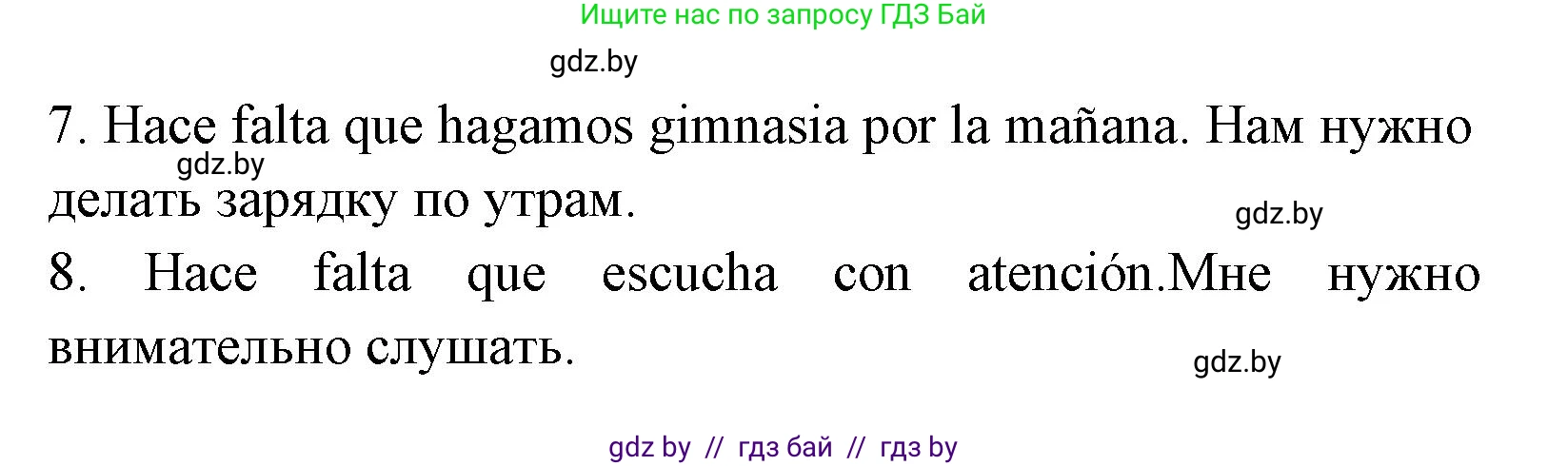Испанский язык, 7 класс Учебник, автор: Гриневич Елена Карловна, издательство Вышэйшая школа, Минск, 2017, оранжевого цвета, страница 83, номер 8, Решение (продолжение 2)