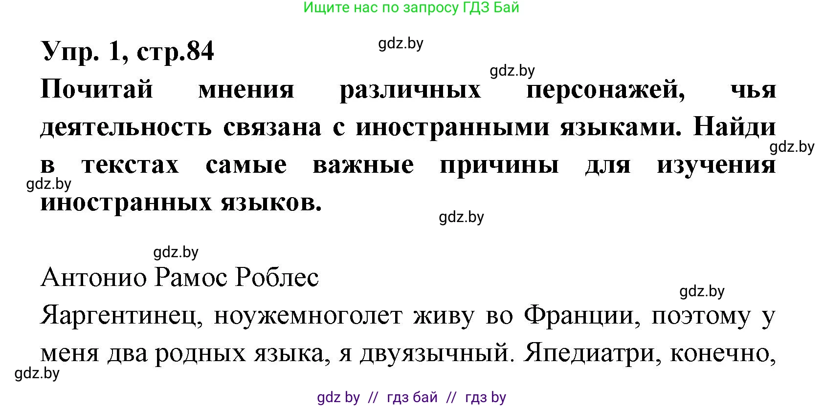 Испанский язык, 7 класс Учебник, автор: Гриневич Елена Карловна, издательство Вышэйшая школа, Минск, 2017, оранжевого цвета, страница 84, номер 1, Решение