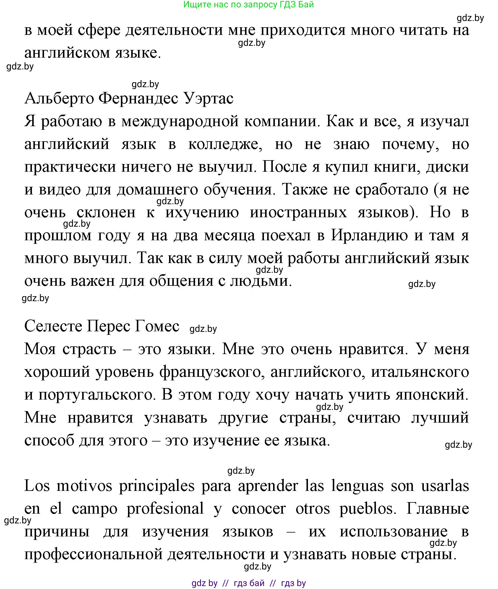 Испанский язык, 7 класс Учебник, автор: Гриневич Елена Карловна, издательство Вышэйшая школа, Минск, 2017, оранжевого цвета, страница 84, номер 1, Решение (продолжение 2)
