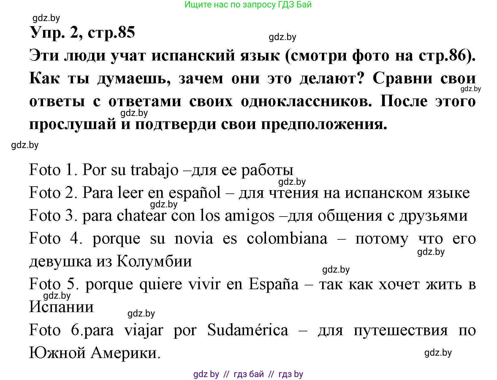 Испанский язык, 7 класс Учебник, автор: Гриневич Елена Карловна, издательство Вышэйшая школа, Минск, 2017, оранжевого цвета, страница 85, номер 2, Решение