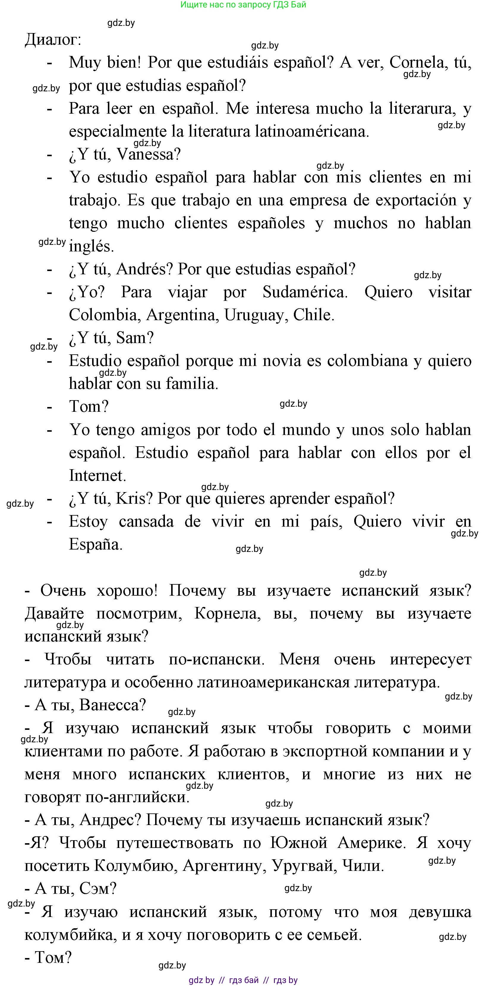 Испанский язык, 7 класс Учебник, автор: Гриневич Елена Карловна, издательство Вышэйшая школа, Минск, 2017, оранжевого цвета, страница 85, номер 2, Решение (продолжение 2)