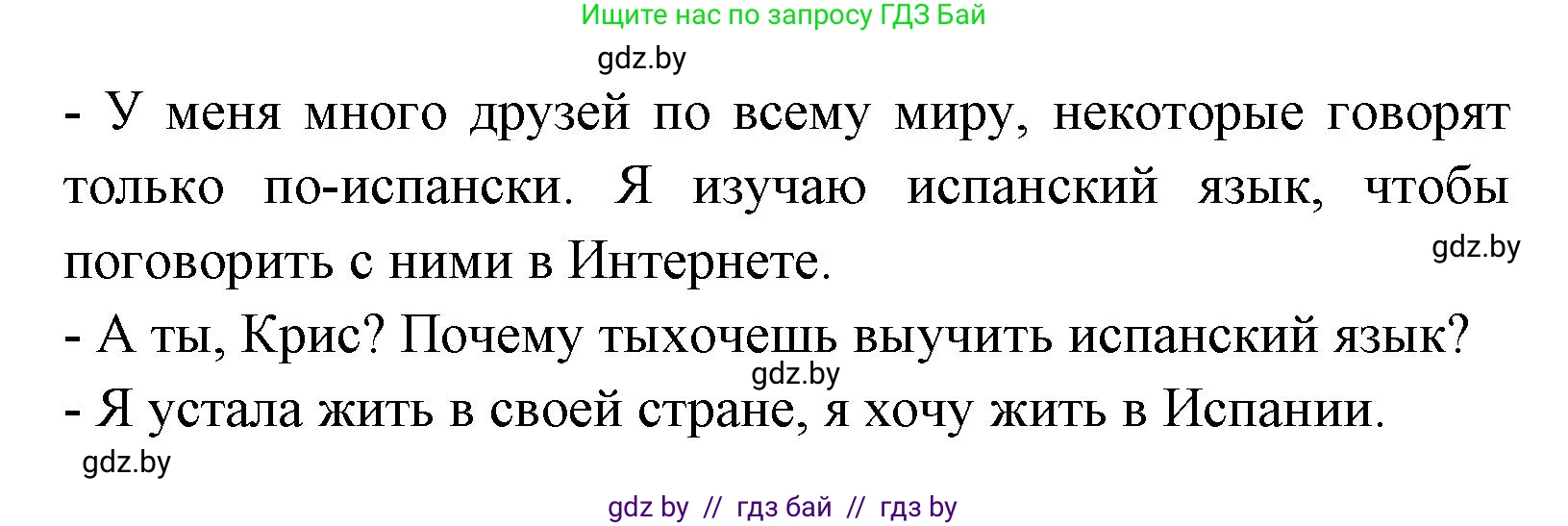 Испанский язык, 7 класс Учебник, автор: Гриневич Елена Карловна, издательство Вышэйшая школа, Минск, 2017, оранжевого цвета, страница 85, номер 2, Решение (продолжение 3)