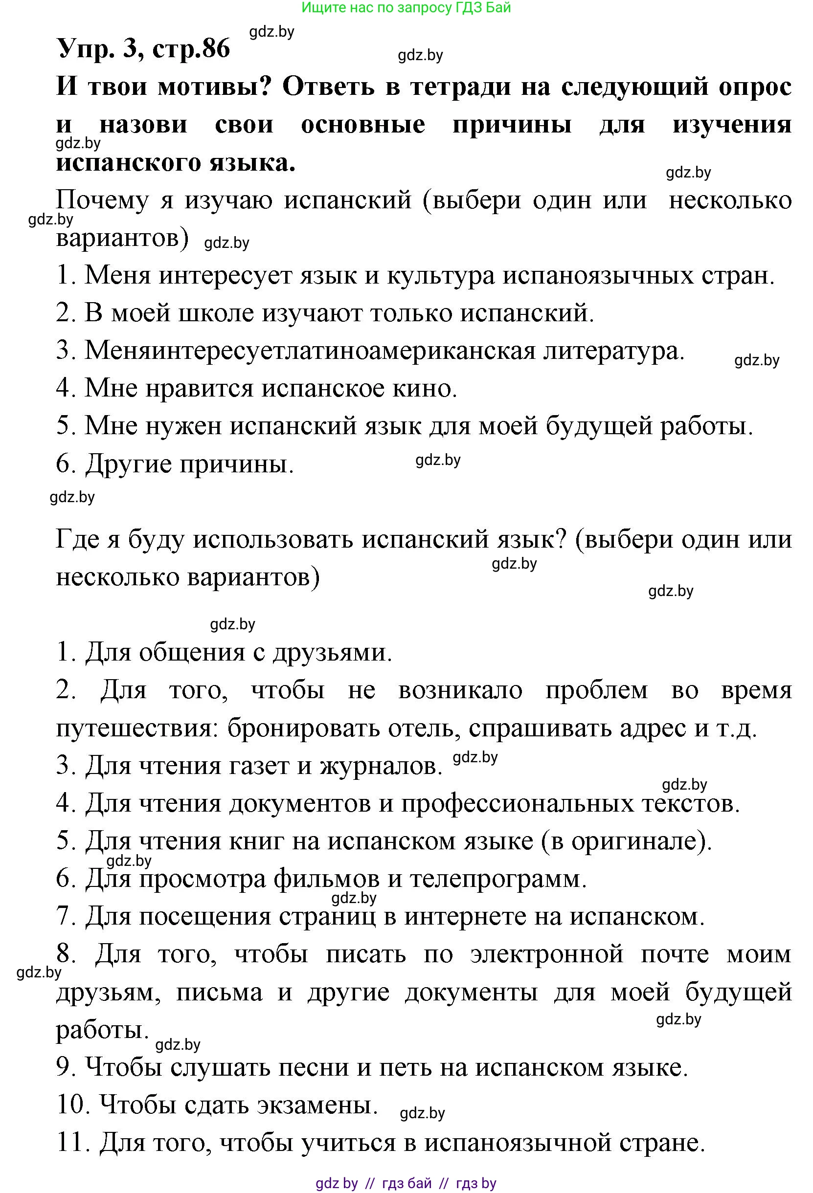 Испанский язык, 7 класс Учебник, автор: Гриневич Елена Карловна, издательство Вышэйшая школа, Минск, 2017, оранжевого цвета, страница 86, номер 3, Решение