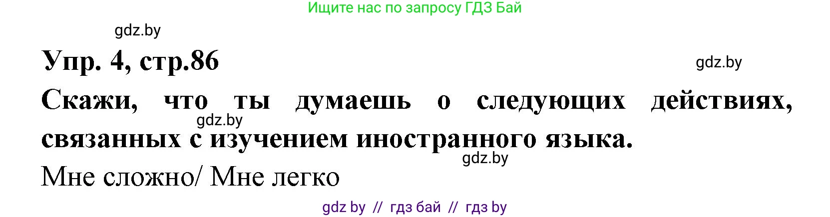 Испанский язык, 7 класс Учебник, автор: Гриневич Елена Карловна, издательство Вышэйшая школа, Минск, 2017, оранжевого цвета, страница 87, номер 4, Решение