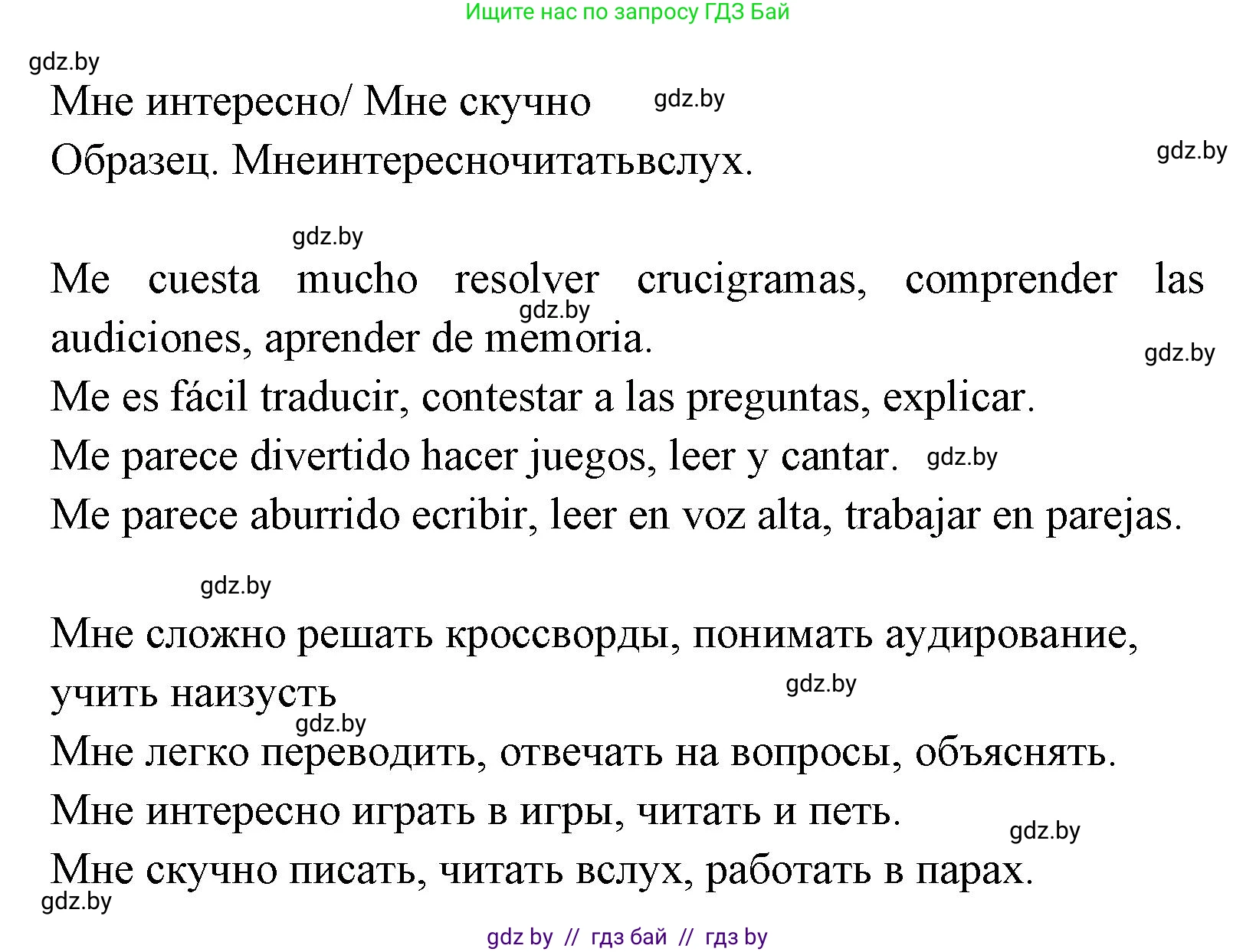 Испанский язык, 7 класс Учебник, автор: Гриневич Елена Карловна, издательство Вышэйшая школа, Минск, 2017, оранжевого цвета, страница 87, номер 4, Решение (продолжение 2)