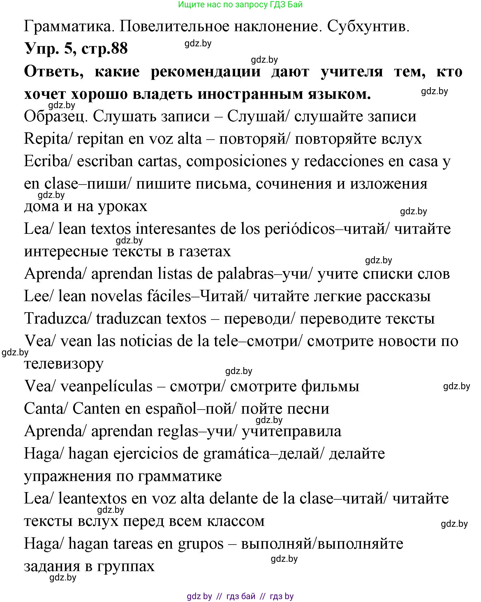 Испанский язык, 7 класс Учебник, автор: Гриневич Елена Карловна, издательство Вышэйшая школа, Минск, 2017, оранжевого цвета, страница 88, номер 5, Решение