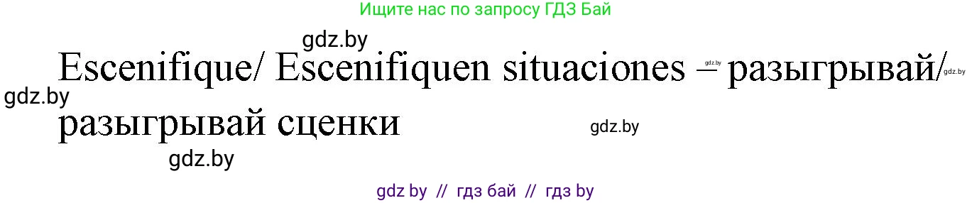 Испанский язык, 7 класс Учебник, автор: Гриневич Елена Карловна, издательство Вышэйшая школа, Минск, 2017, оранжевого цвета, страница 88, номер 5, Решение (продолжение 2)