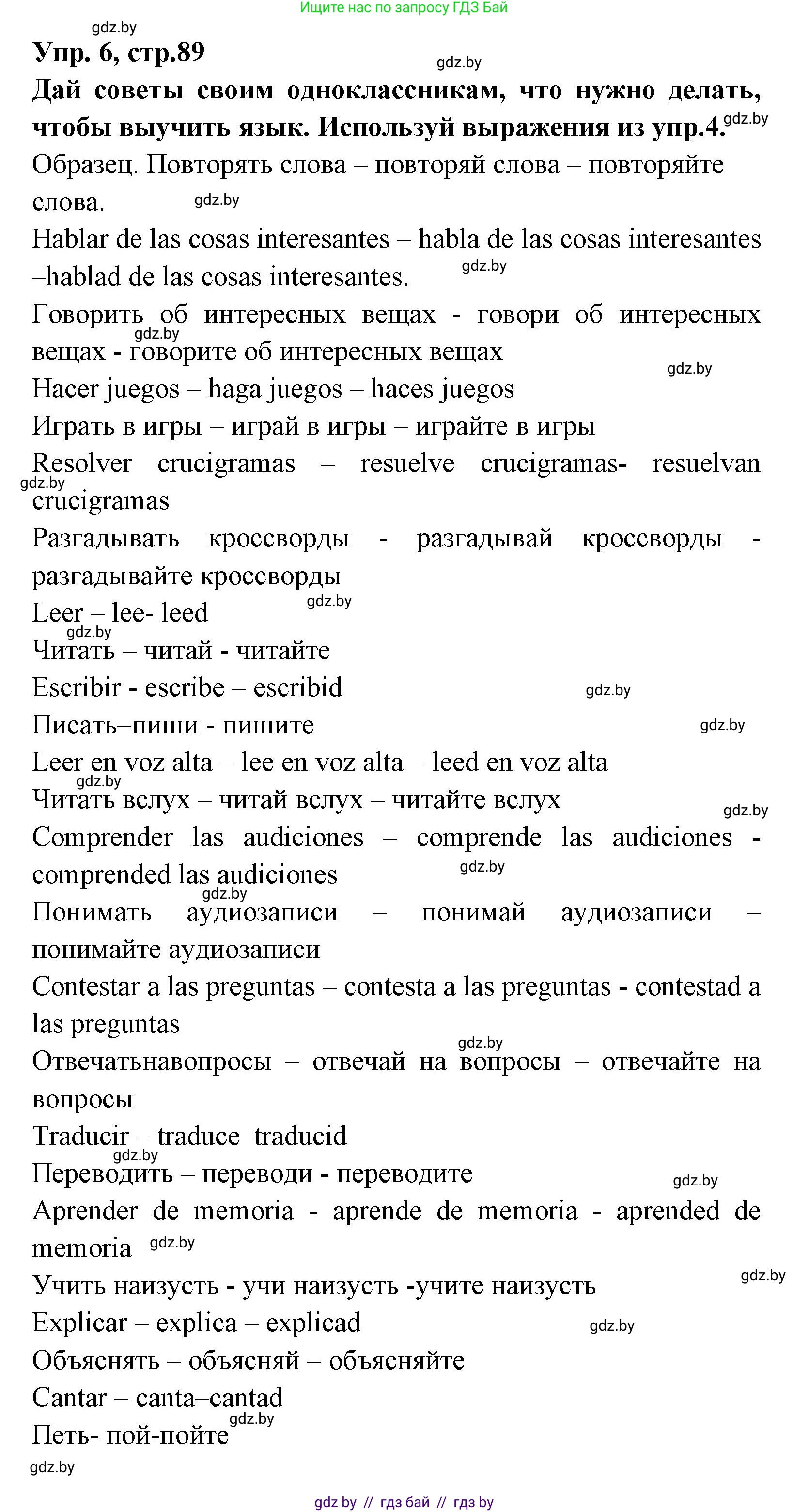 Испанский язык, 7 класс Учебник, автор: Гриневич Елена Карловна, издательство Вышэйшая школа, Минск, 2017, оранжевого цвета, страница 89, номер 6, Решение