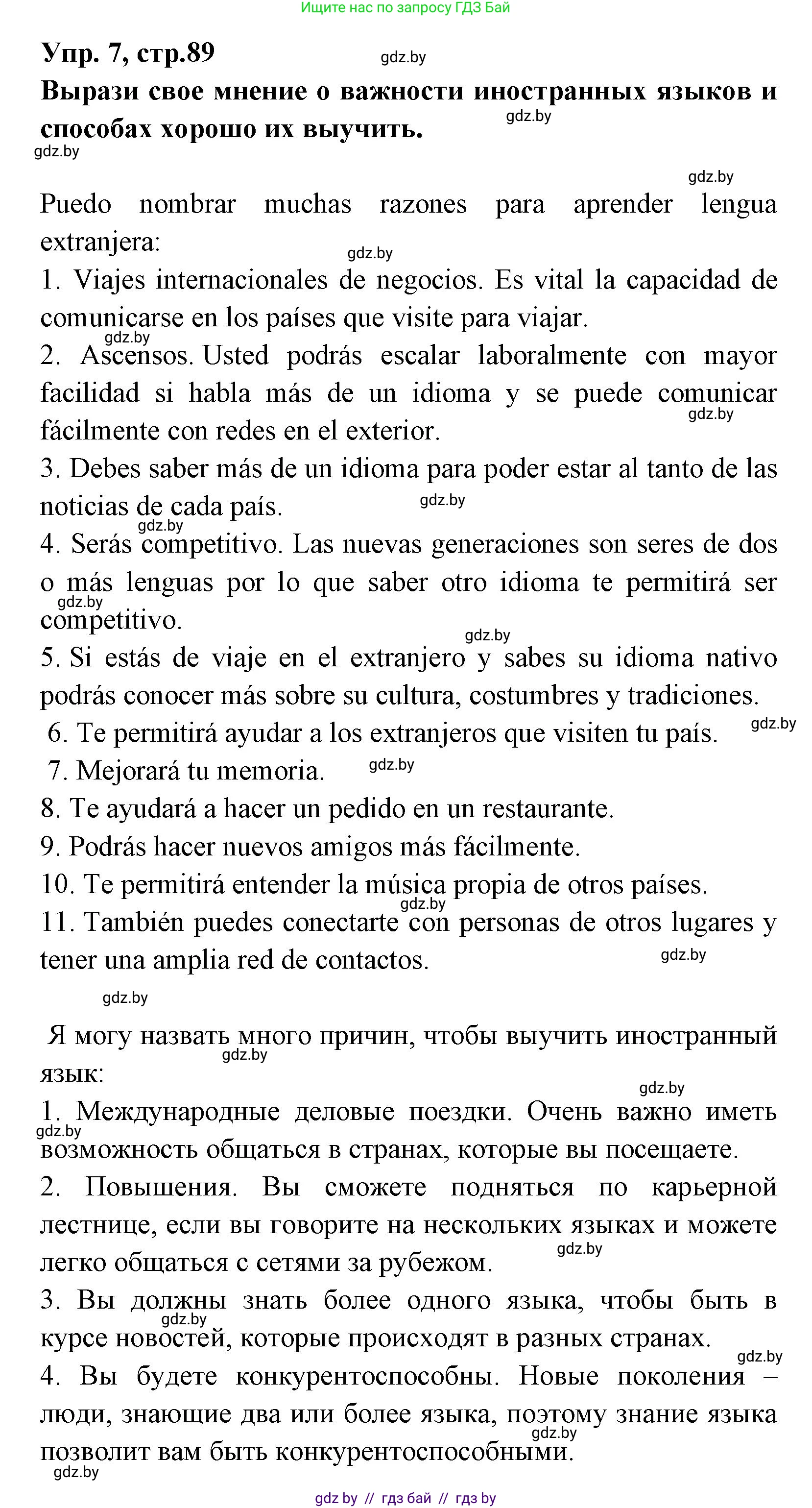 Испанский язык, 7 класс Учебник, автор: Гриневич Елена Карловна, издательство Вышэйшая школа, Минск, 2017, оранжевого цвета, страница 89, номер 7, Решение