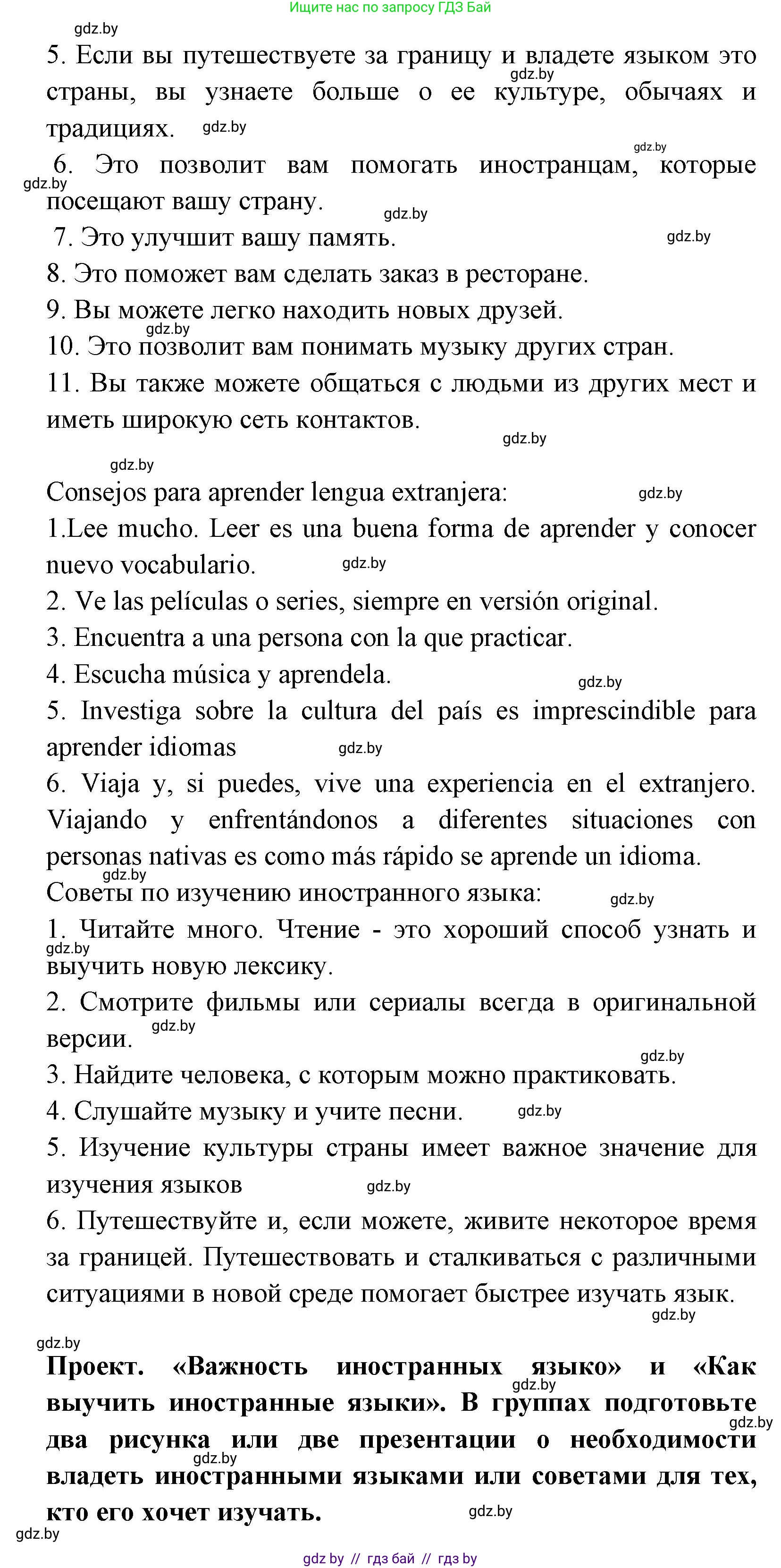Испанский язык, 7 класс Учебник, автор: Гриневич Елена Карловна, издательство Вышэйшая школа, Минск, 2017, оранжевого цвета, страница 89, номер 7, Решение (продолжение 2)