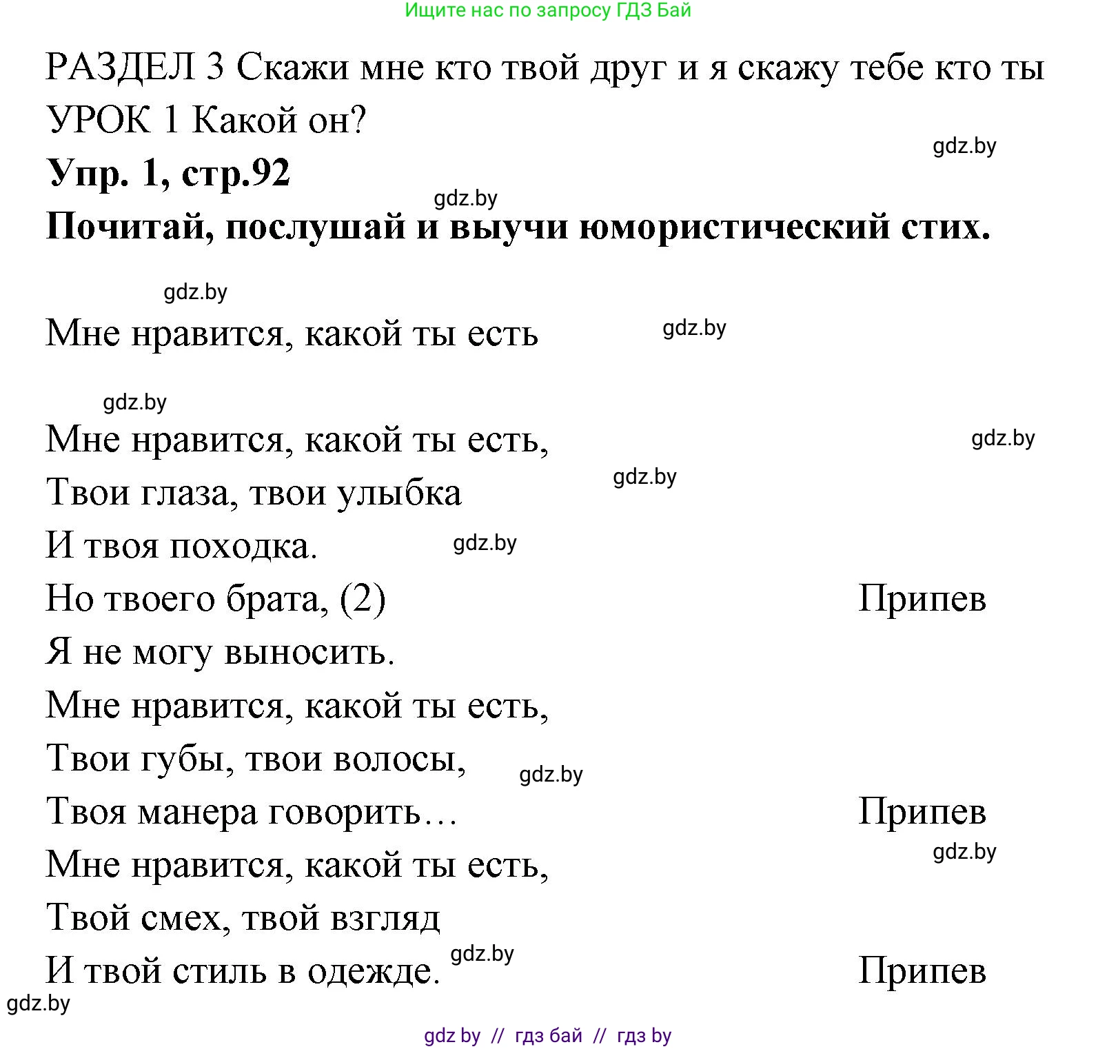 Испанский язык, 7 класс Учебник, автор: Гриневич Елена Карловна, издательство Вышэйшая школа, Минск, 2017, оранжевого цвета, страница 92, номер 1, Решение