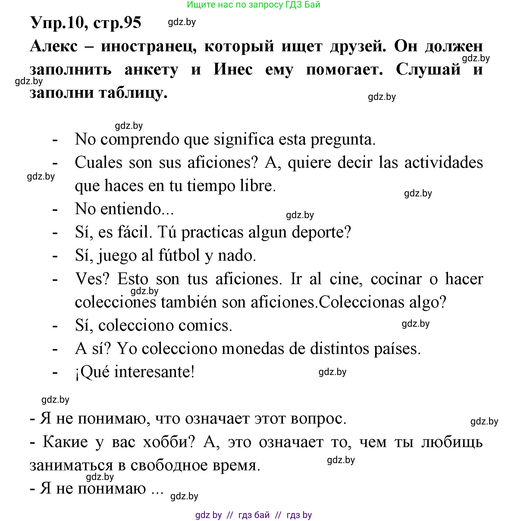 Испанский язык, 7 класс Учебник, автор: Гриневич Елена Карловна, издательство Вышэйшая школа, Минск, 2017, оранжевого цвета, страница 95, номер 10, Решение