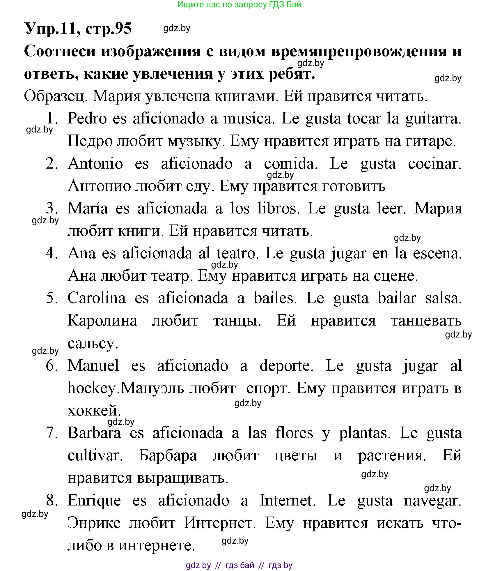 Испанский язык, 7 класс Учебник, автор: Гриневич Елена Карловна, издательство Вышэйшая школа, Минск, 2017, оранжевого цвета, страница 95, номер 11, Решение