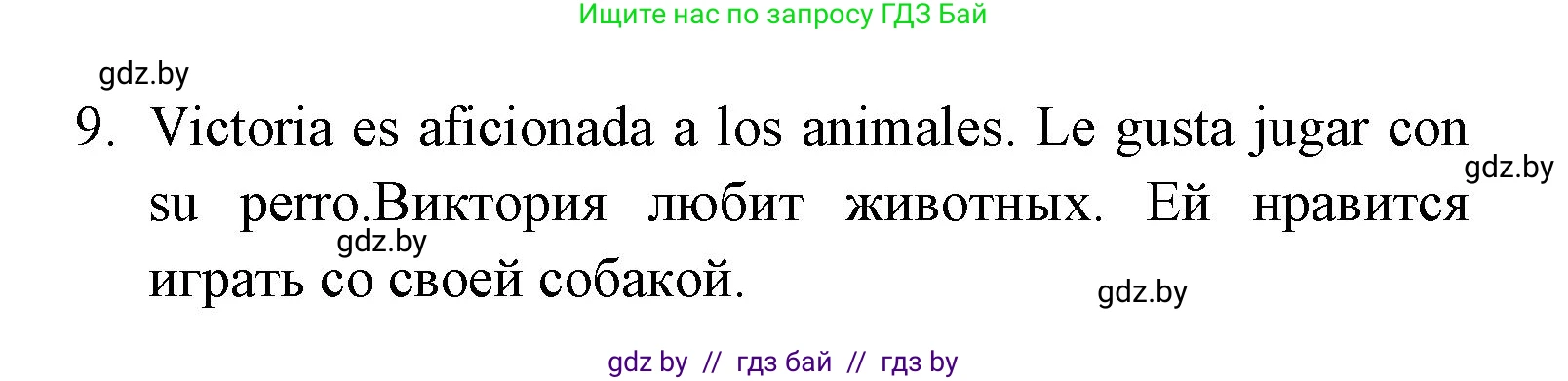 Испанский язык, 7 класс Учебник, автор: Гриневич Елена Карловна, издательство Вышэйшая школа, Минск, 2017, оранжевого цвета, страница 95, номер 11, Решение (продолжение 2)