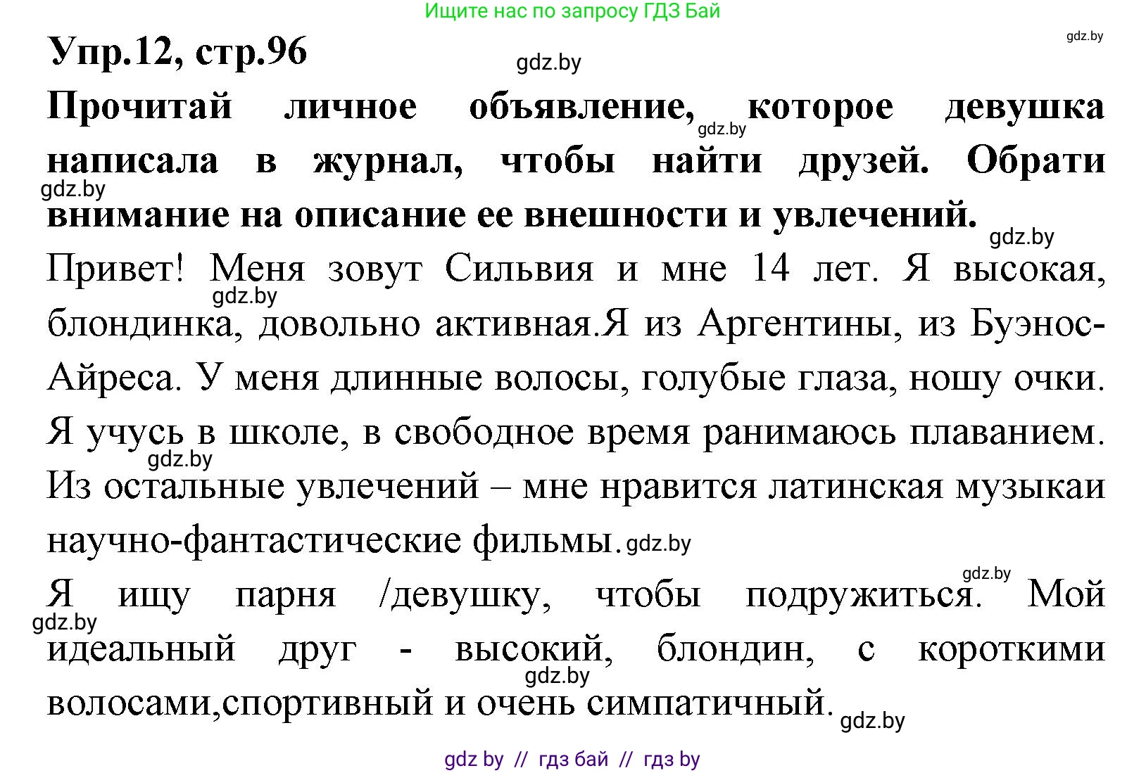 Испанский язык, 7 класс Учебник, автор: Гриневич Елена Карловна, издательство Вышэйшая школа, Минск, 2017, оранжевого цвета, страница 96, номер 12, Решение