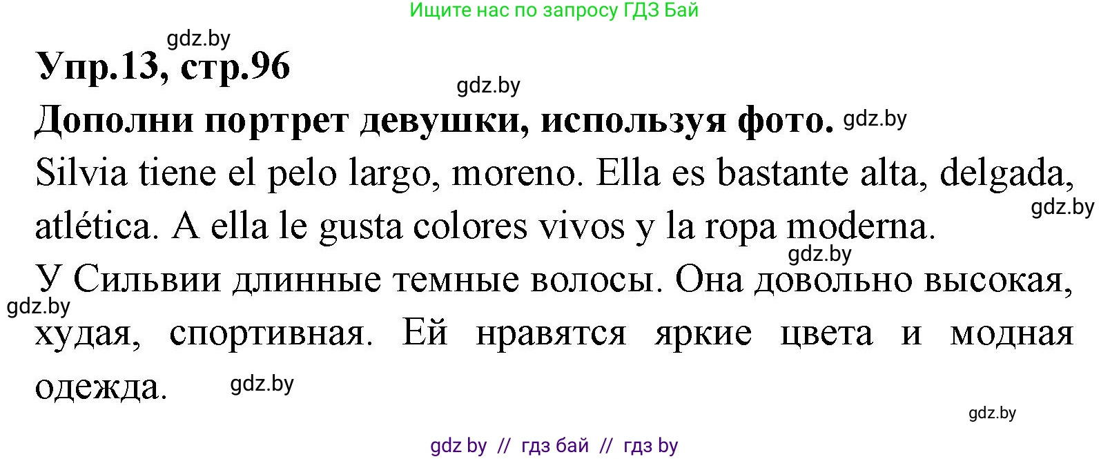Испанский язык, 7 класс Учебник, автор: Гриневич Елена Карловна, издательство Вышэйшая школа, Минск, 2017, оранжевого цвета, страница 96, номер 13, Решение