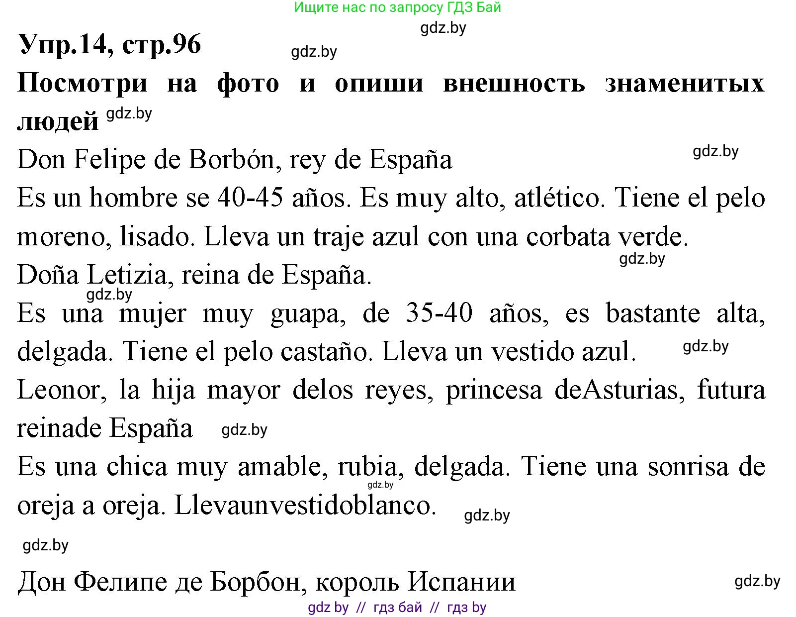 Испанский язык, 7 класс Учебник, автор: Гриневич Елена Карловна, издательство Вышэйшая школа, Минск, 2017, оранжевого цвета, страница 96, номер 14, Решение
