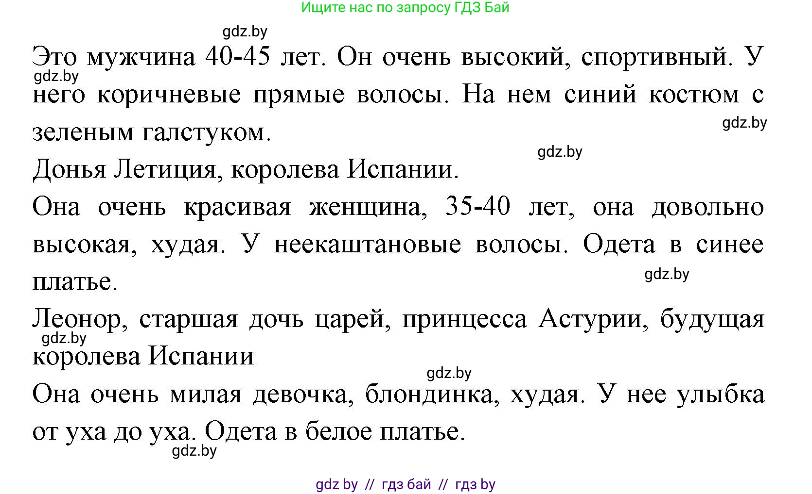 Испанский язык, 7 класс Учебник, автор: Гриневич Елена Карловна, издательство Вышэйшая школа, Минск, 2017, оранжевого цвета, страница 96, номер 14, Решение (продолжение 2)