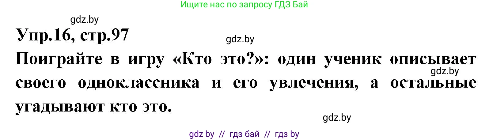 Испанский язык, 7 класс Учебник, автор: Гриневич Елена Карловна, издательство Вышэйшая школа, Минск, 2017, оранжевого цвета, страница 97, номер 16, Решение