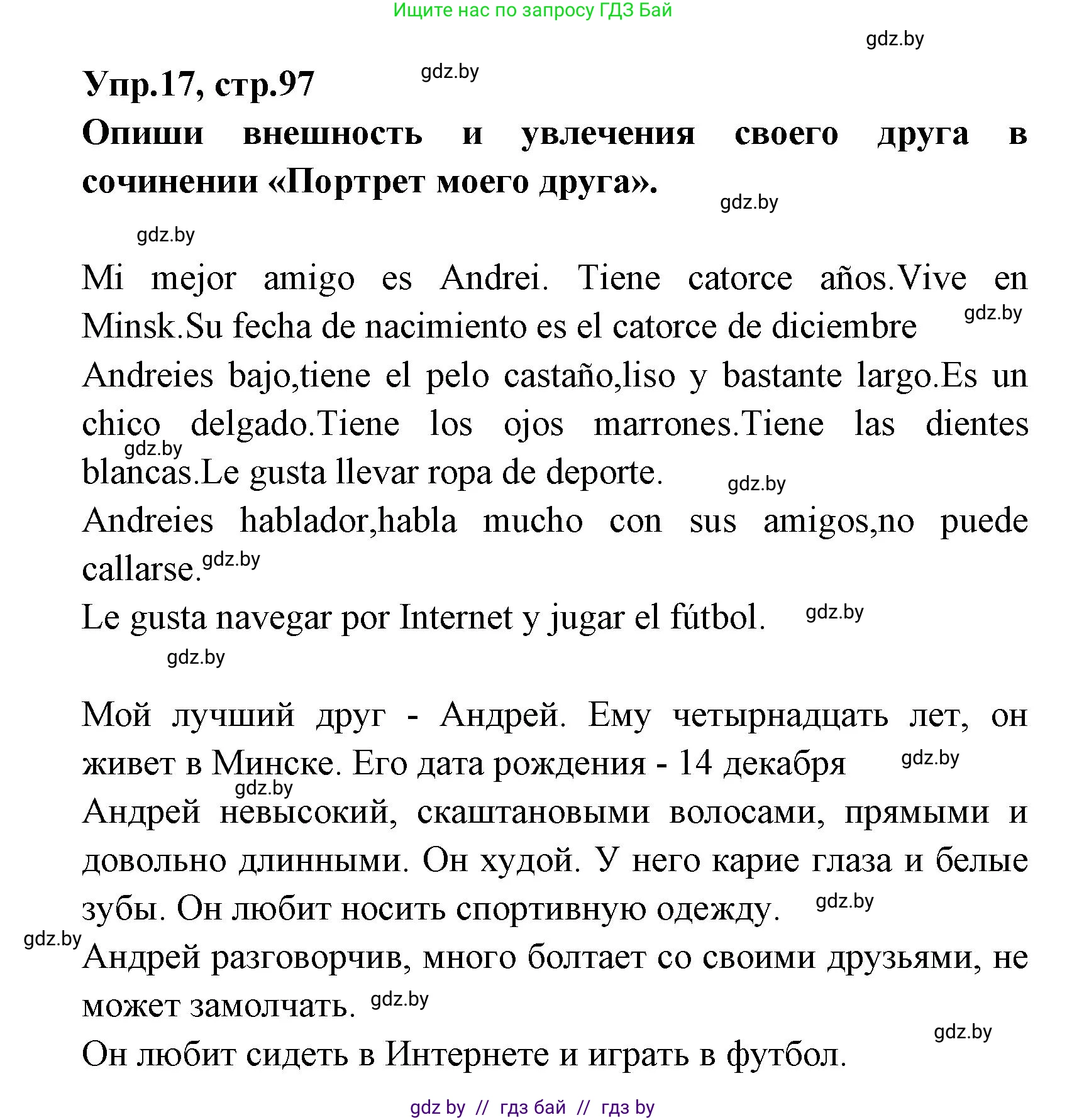 Испанский язык, 7 класс Учебник, автор: Гриневич Елена Карловна, издательство Вышэйшая школа, Минск, 2017, оранжевого цвета, страница 97, номер 17, Решение