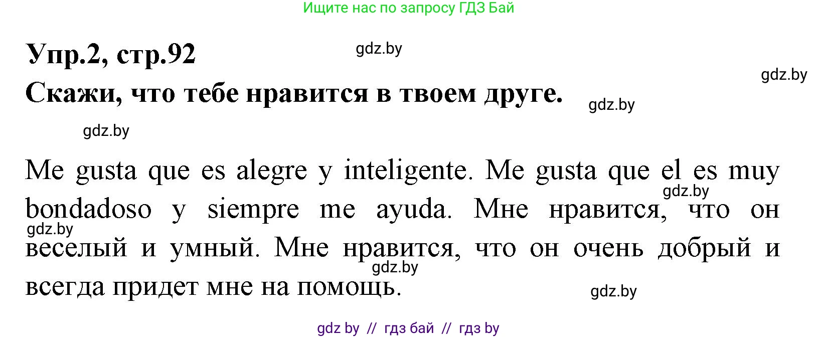 Испанский язык, 7 класс Учебник, автор: Гриневич Елена Карловна, издательство Вышэйшая школа, Минск, 2017, оранжевого цвета, страница 92, номер 2, Решение