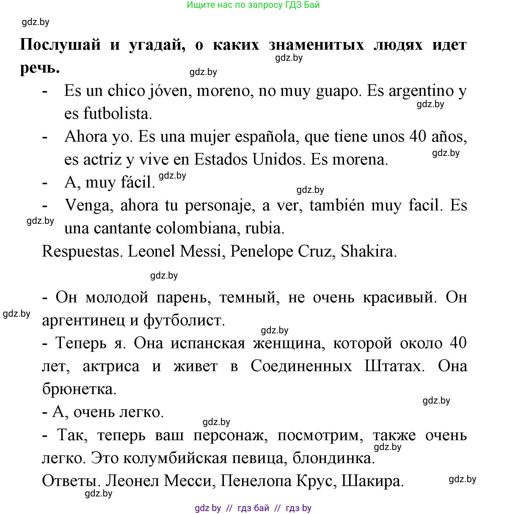 Испанский язык, 7 класс Учебник, автор: Гриневич Елена Карловна, издательство Вышэйшая школа, Минск, 2017, оранжевого цвета, страница 92, номер 3, Решение (продолжение 2)