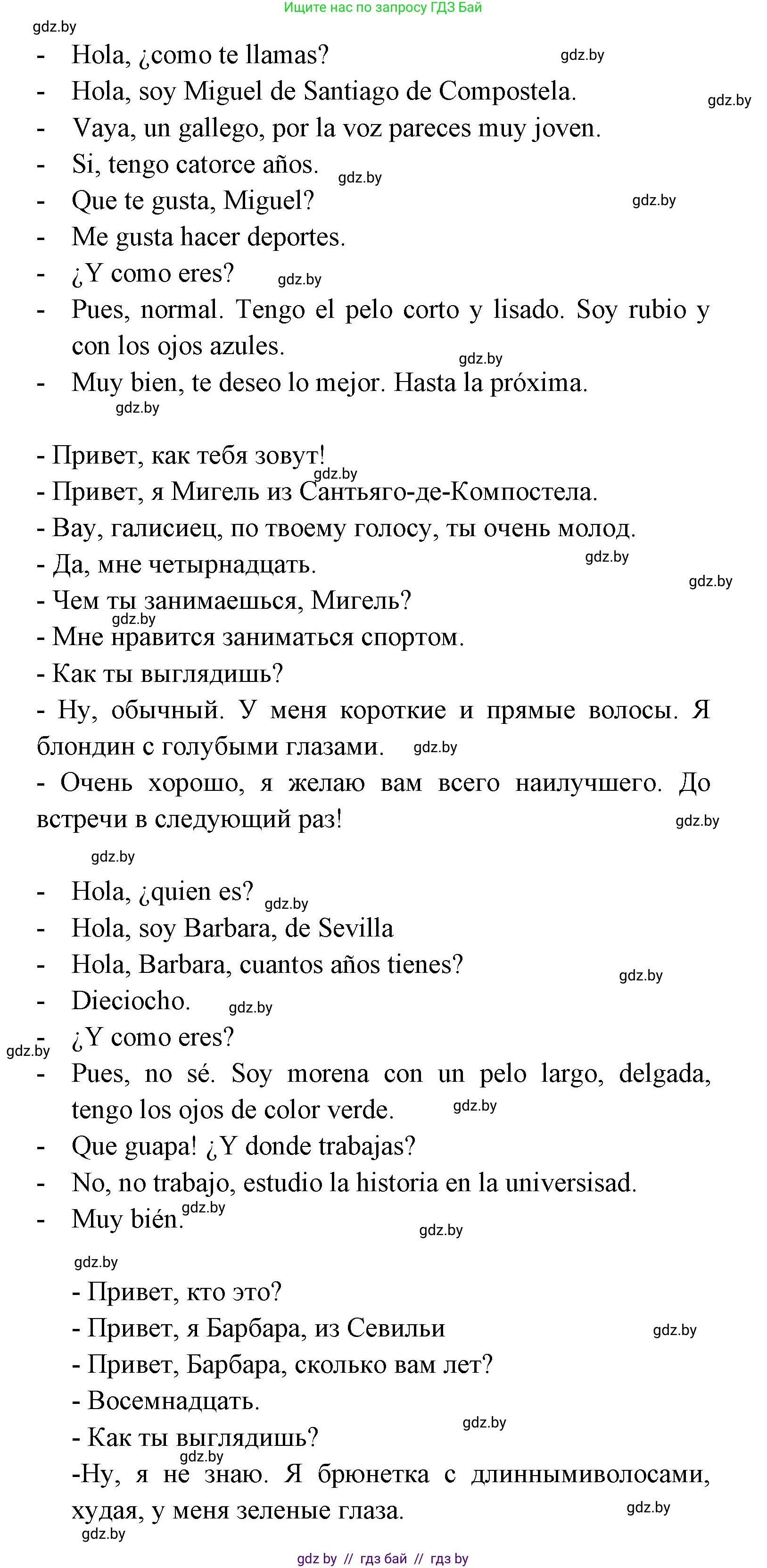 Испанский язык, 7 класс Учебник, автор: Гриневич Елена Карловна, издательство Вышэйшая школа, Минск, 2017, оранжевого цвета, страница 93, номер 5, Решение (продолжение 2)