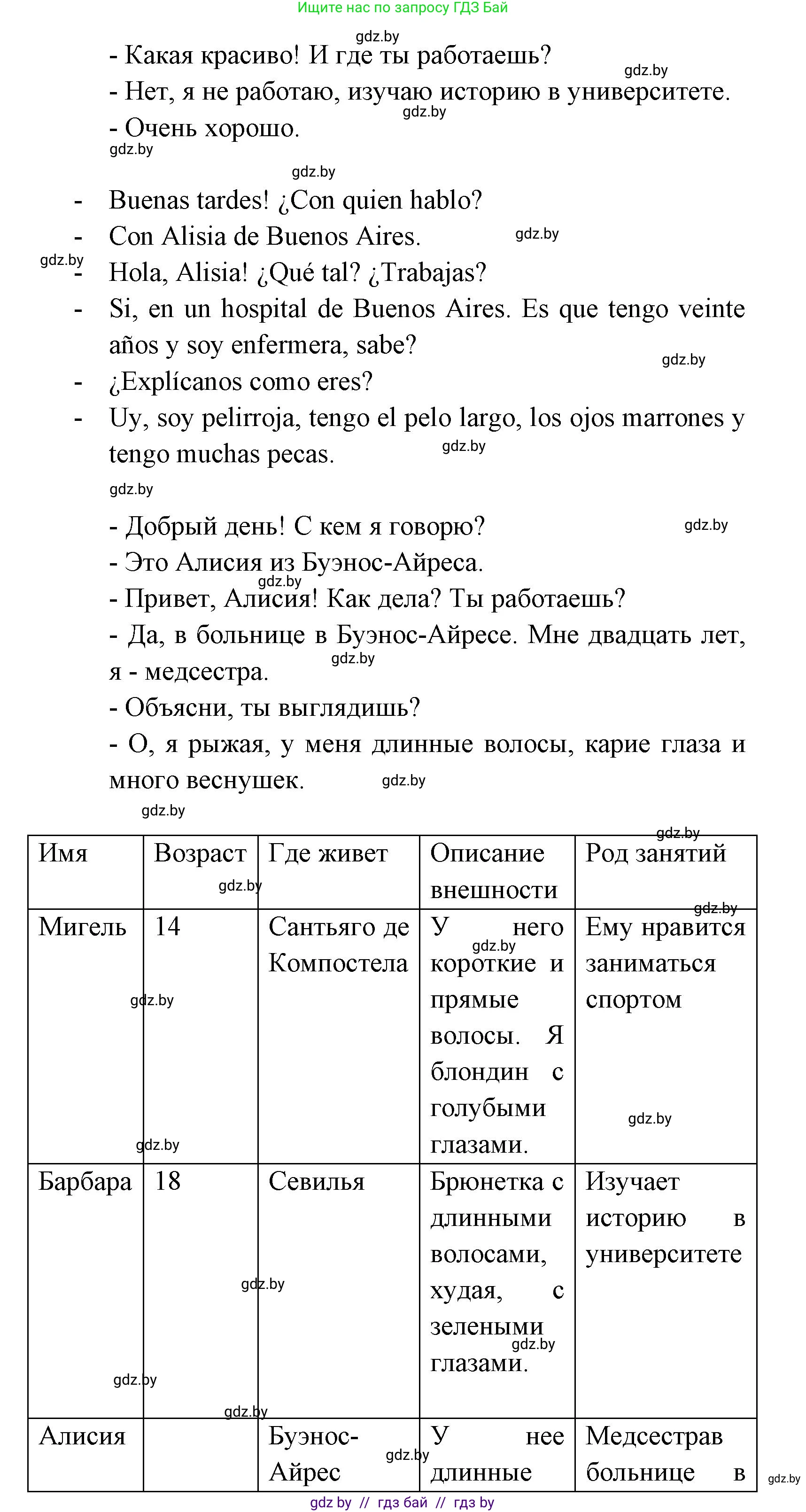 Испанский язык, 7 класс Учебник, автор: Гриневич Елена Карловна, издательство Вышэйшая школа, Минск, 2017, оранжевого цвета, страница 93, номер 5, Решение (продолжение 3)