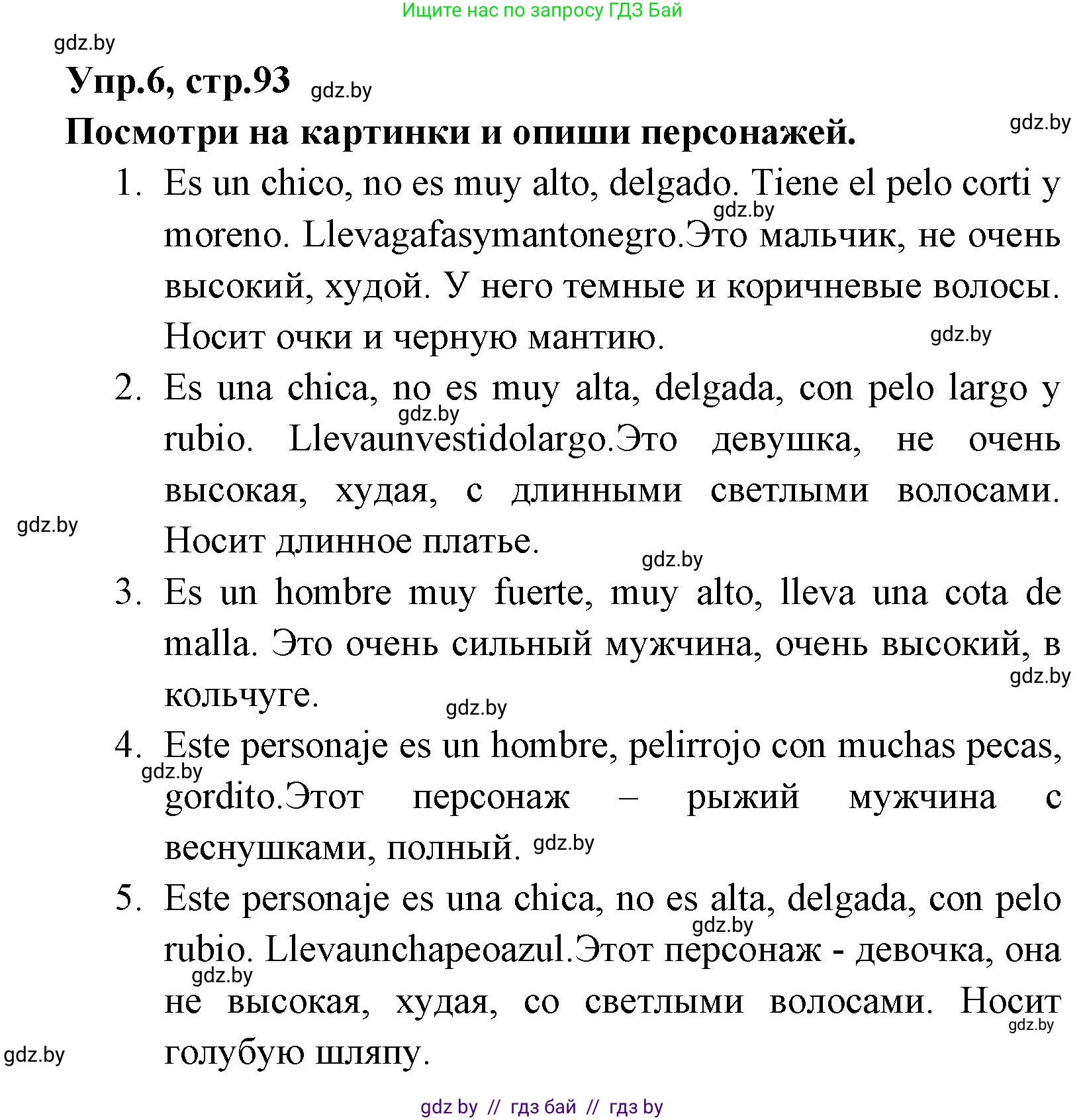 Испанский язык, 7 класс Учебник, автор: Гриневич Елена Карловна, издательство Вышэйшая школа, Минск, 2017, оранжевого цвета, страница 93, номер 6, Решение
