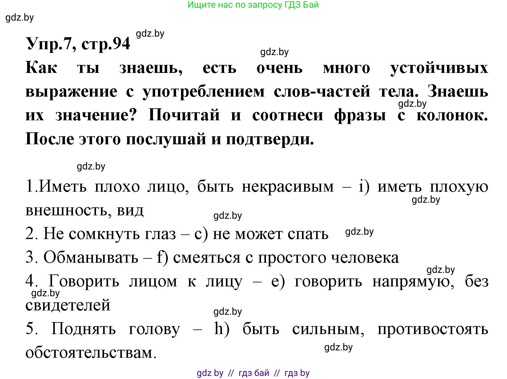 Испанский язык, 7 класс Учебник, автор: Гриневич Елена Карловна, издательство Вышэйшая школа, Минск, 2017, оранжевого цвета, страница 94, номер 7, Решение
