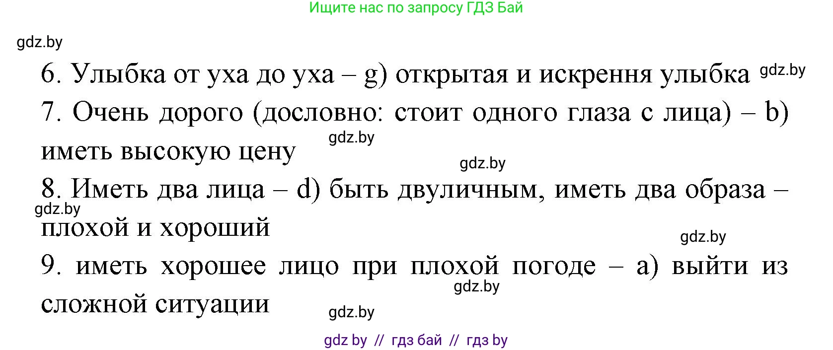 Испанский язык, 7 класс Учебник, автор: Гриневич Елена Карловна, издательство Вышэйшая школа, Минск, 2017, оранжевого цвета, страница 94, номер 7, Решение (продолжение 2)