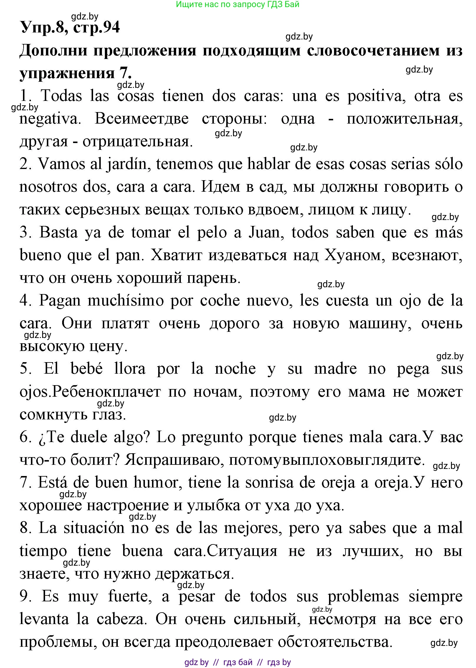 Испанский язык, 7 класс Учебник, автор: Гриневич Елена Карловна, издательство Вышэйшая школа, Минск, 2017, оранжевого цвета, страница 94, номер 8, Решение