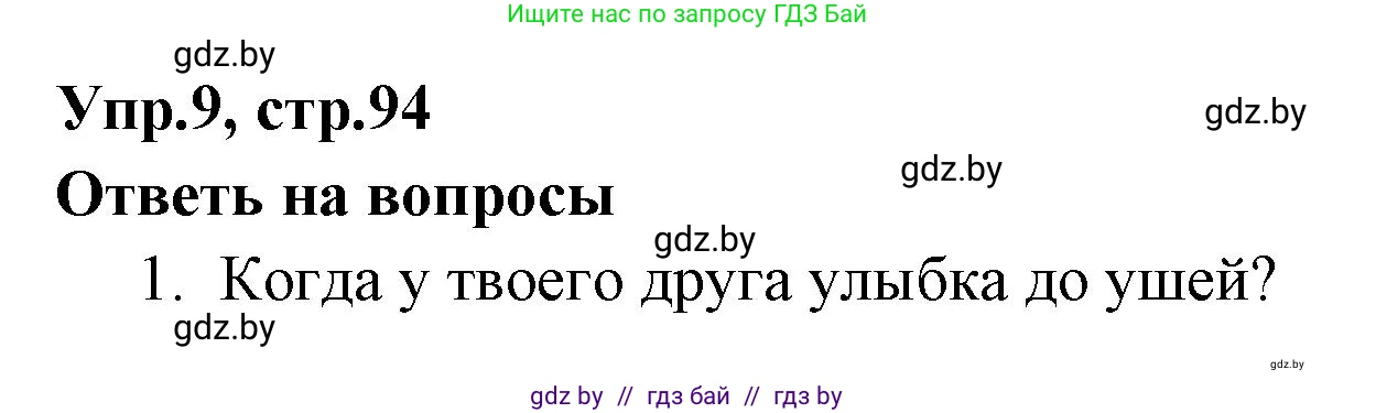 Испанский язык, 7 класс Учебник, автор: Гриневич Елена Карловна, издательство Вышэйшая школа, Минск, 2017, оранжевого цвета, страница 94, номер 9, Решение