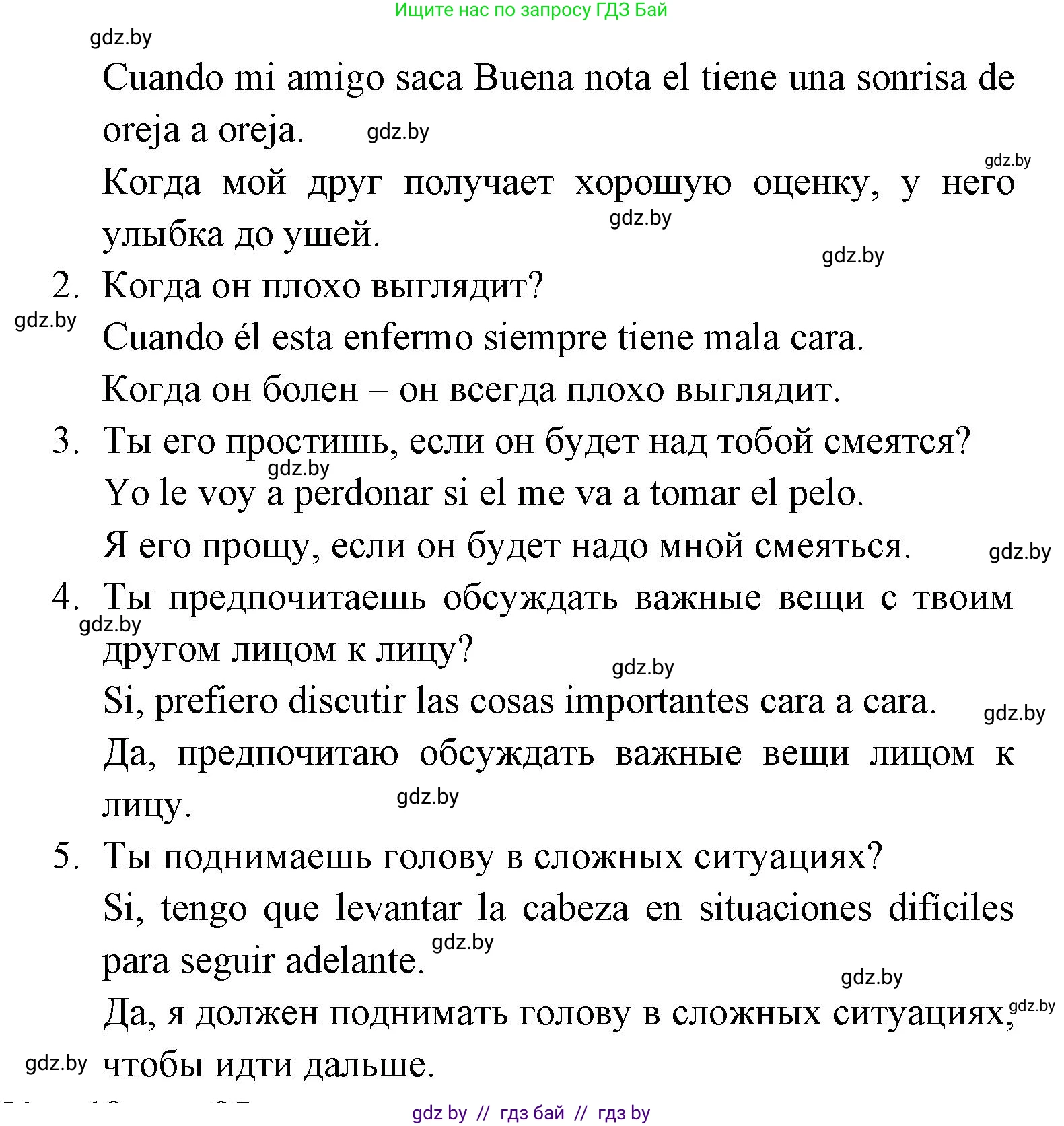 Испанский язык, 7 класс Учебник, автор: Гриневич Елена Карловна, издательство Вышэйшая школа, Минск, 2017, оранжевого цвета, страница 94, номер 9, Решение (продолжение 2)