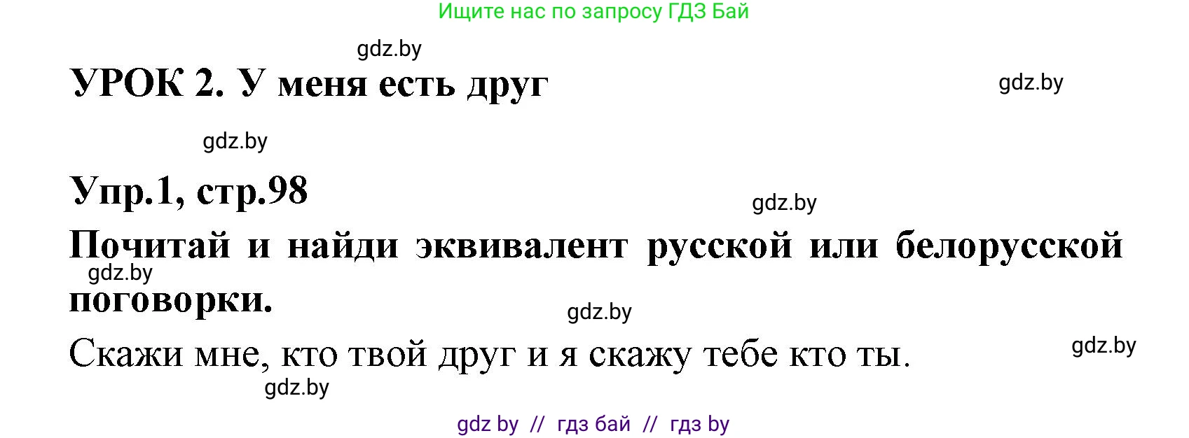 Испанский язык, 7 класс Учебник, автор: Гриневич Елена Карловна, издательство Вышэйшая школа, Минск, 2017, оранжевого цвета, страница 98, номер 1, Решение