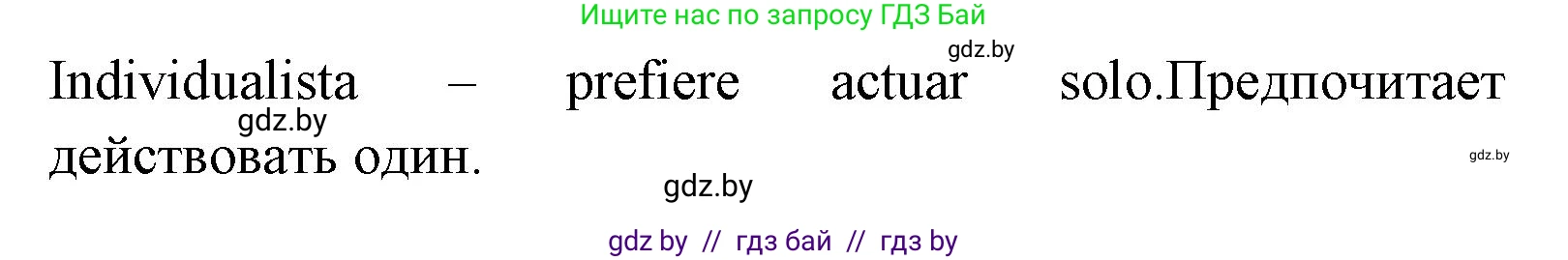 Испанский язык, 7 класс Учебник, автор: Гриневич Елена Карловна, издательство Вышэйшая школа, Минск, 2017, оранжевого цвета, страница 101, номер 10, Решение (продолжение 2)