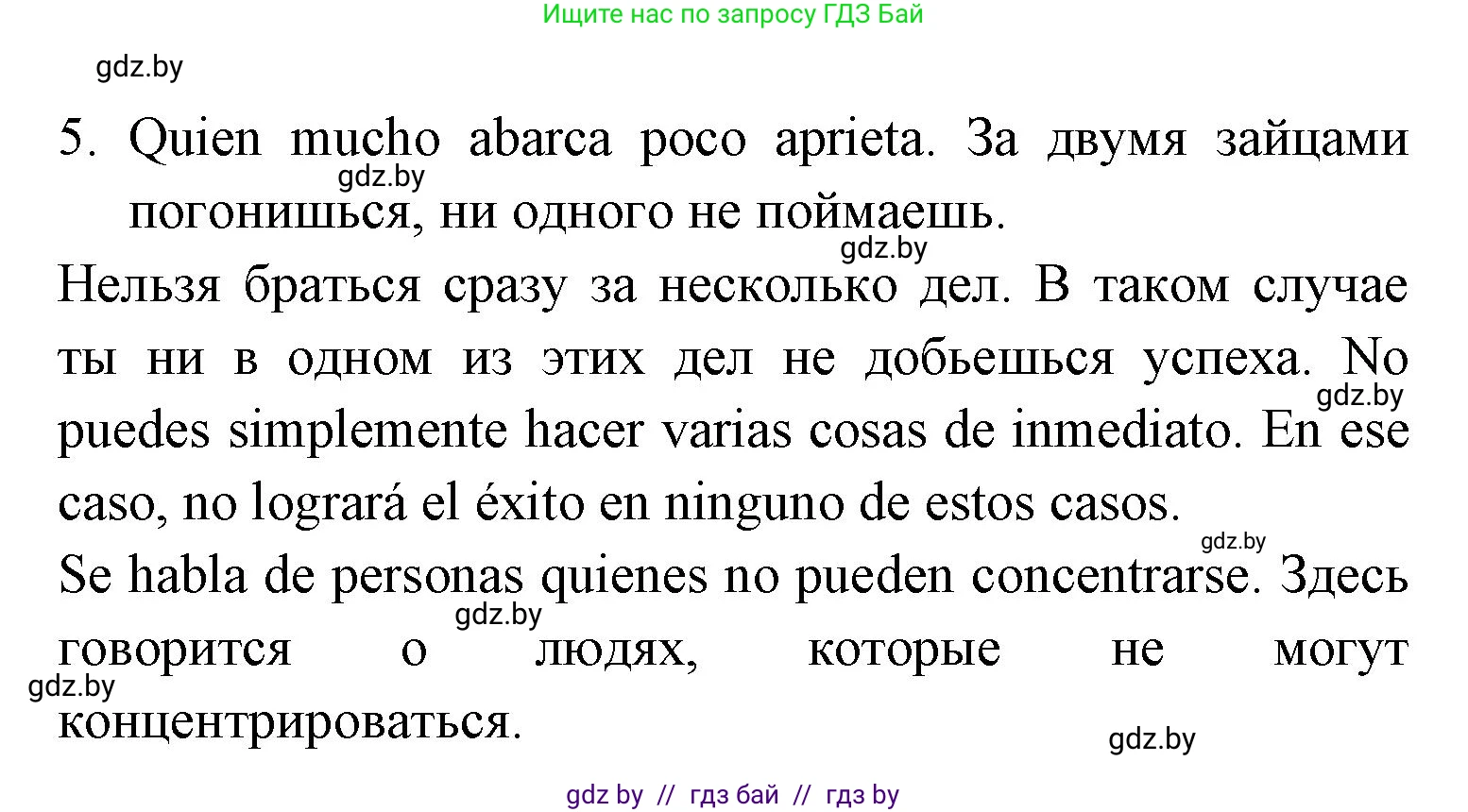 Испанский язык, 7 класс Учебник, автор: Гриневич Елена Карловна, издательство Вышэйшая школа, Минск, 2017, оранжевого цвета, страница 102, номер 11, Решение (продолжение 2)