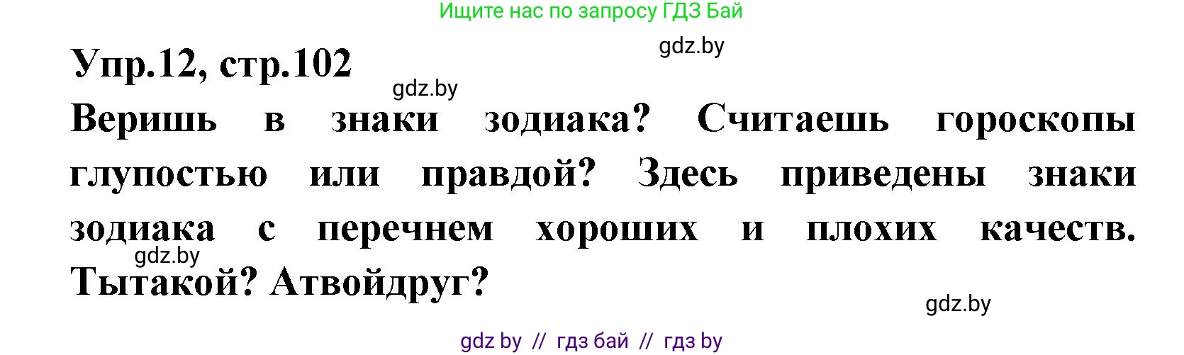 Испанский язык, 7 класс Учебник, автор: Гриневич Елена Карловна, издательство Вышэйшая школа, Минск, 2017, оранжевого цвета, страница 102, номер 13, Решение